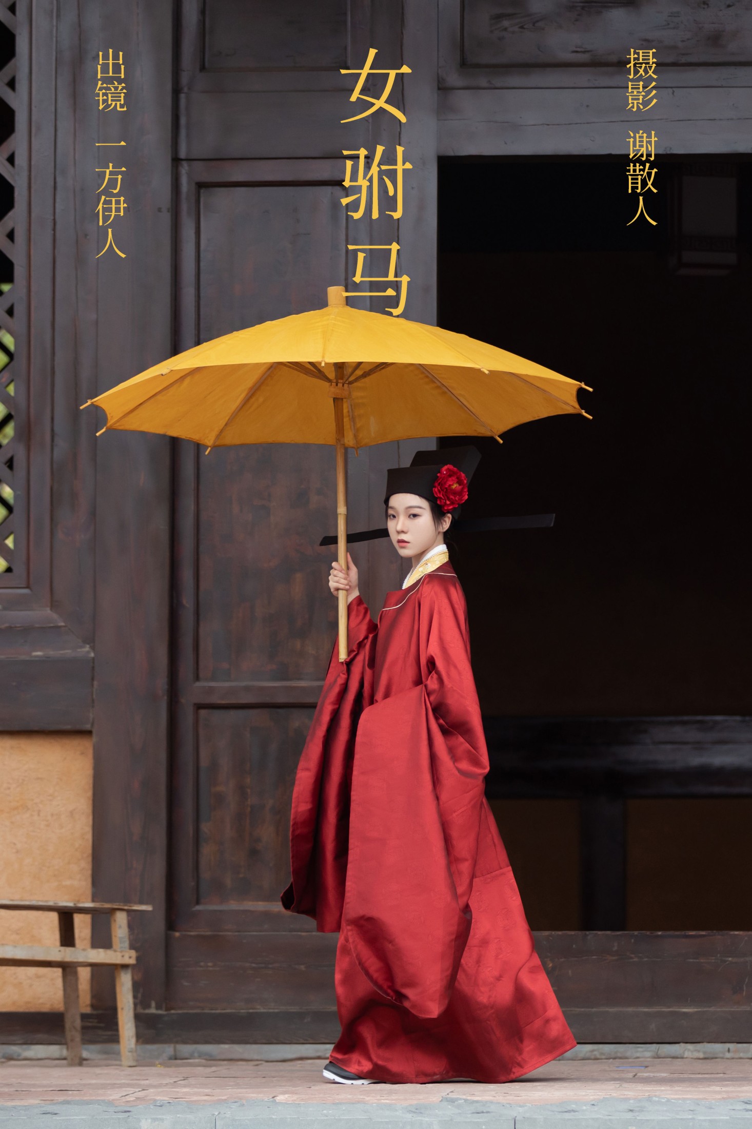女驸马