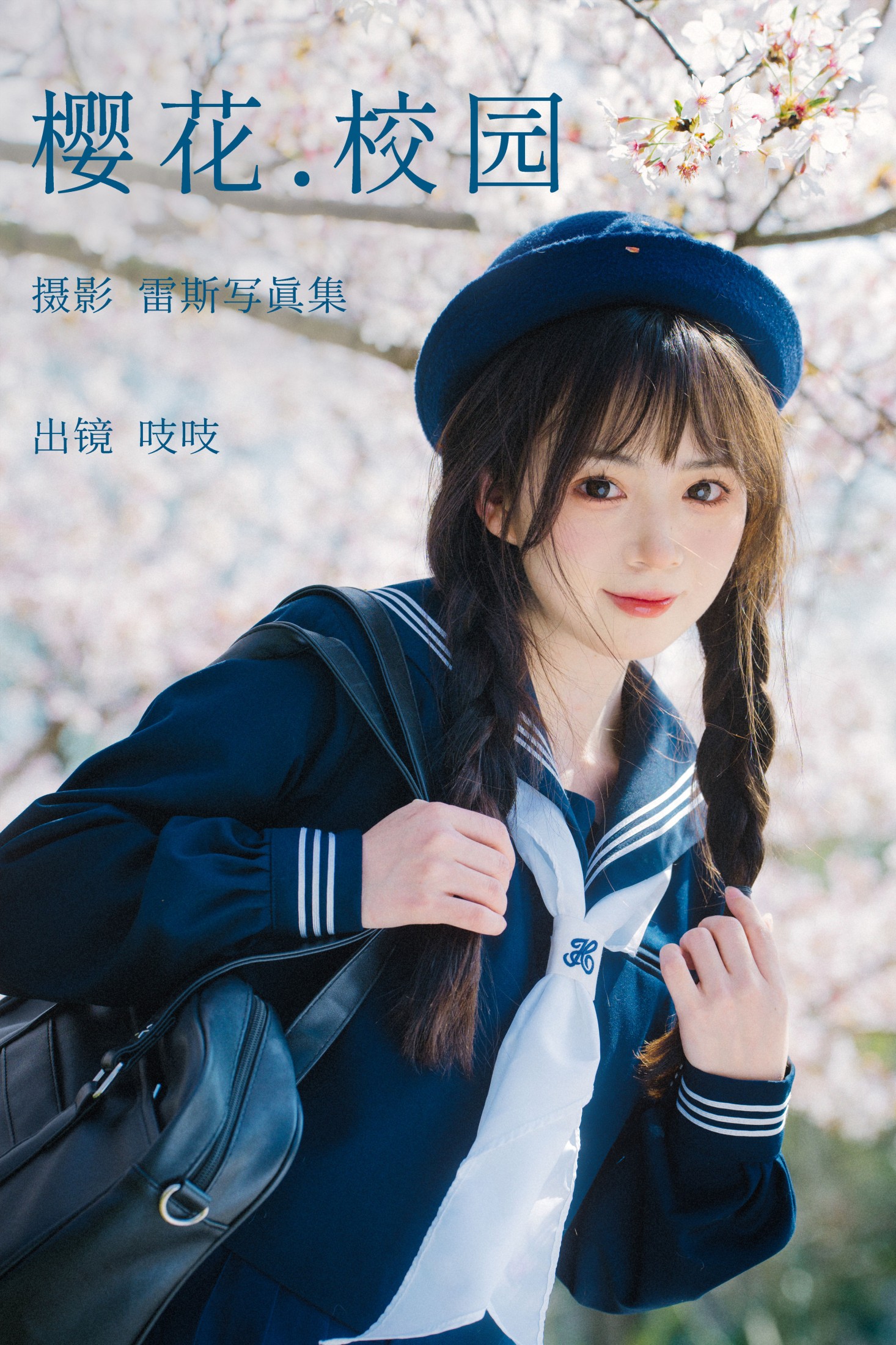 樱花校园