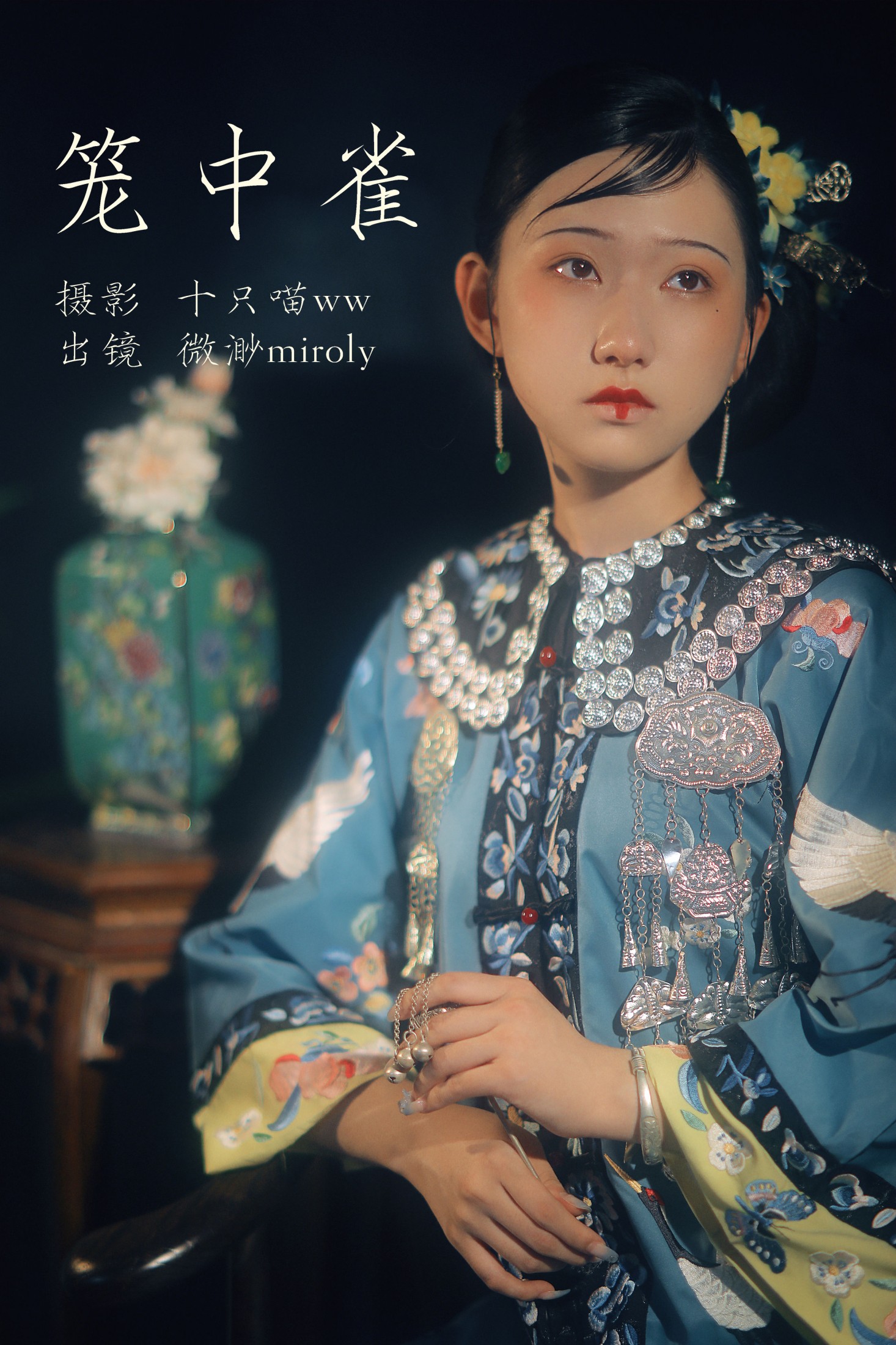 笼中雀