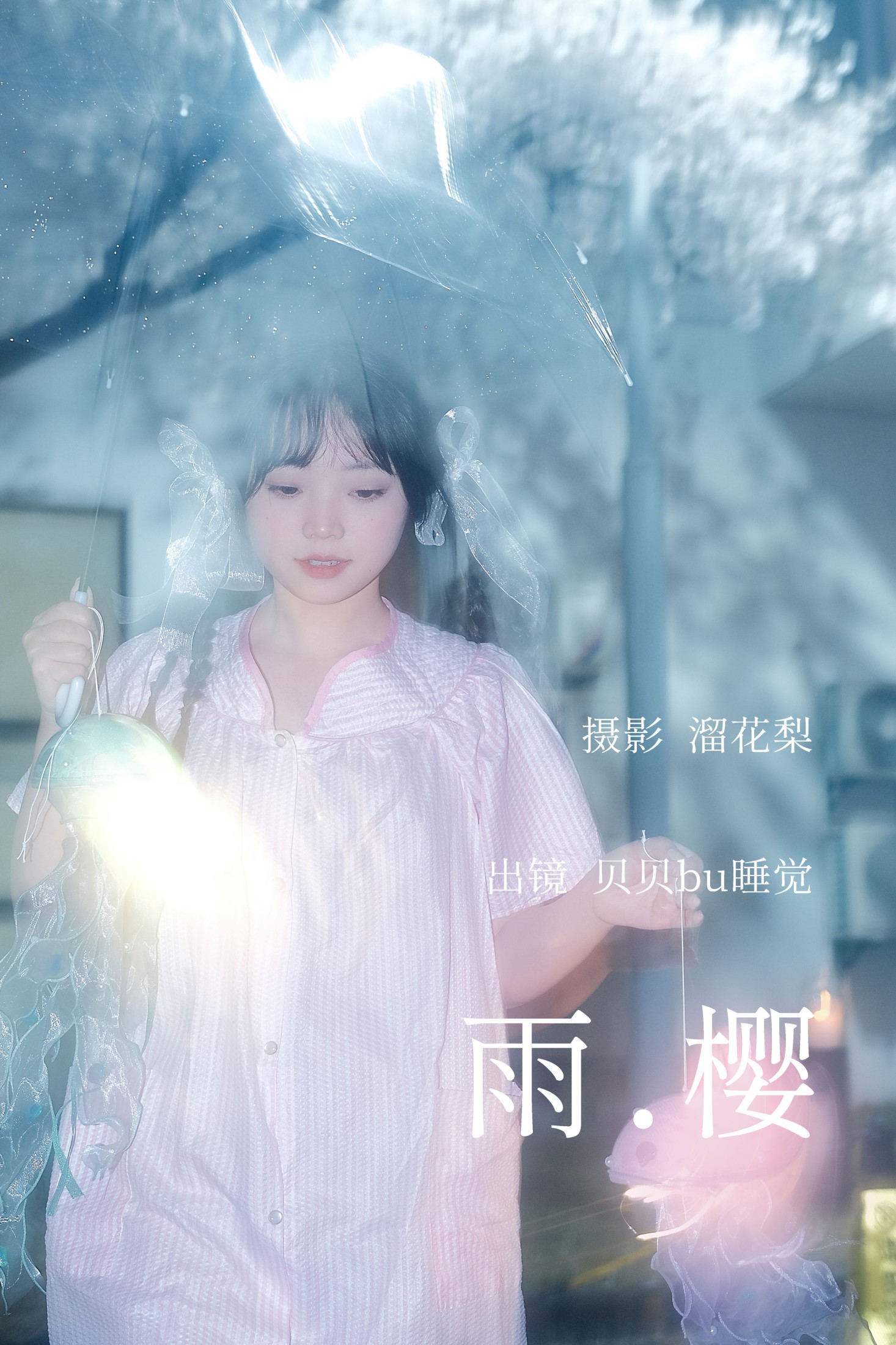 雨樱