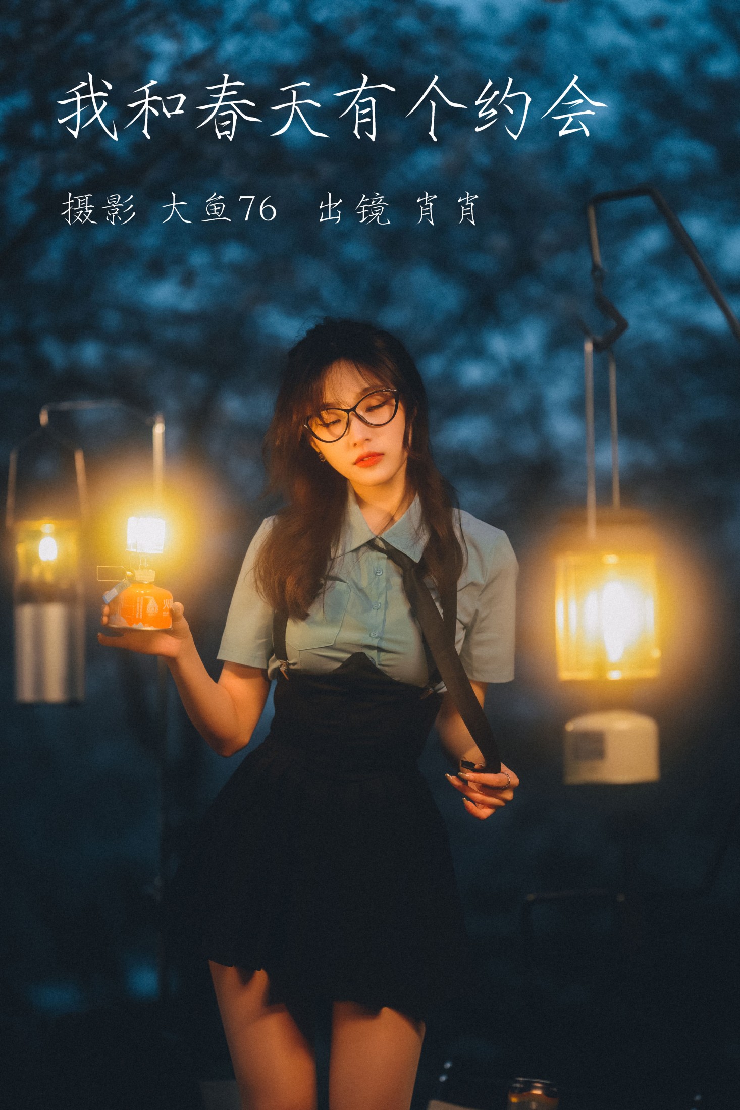 我和春天有个约会
