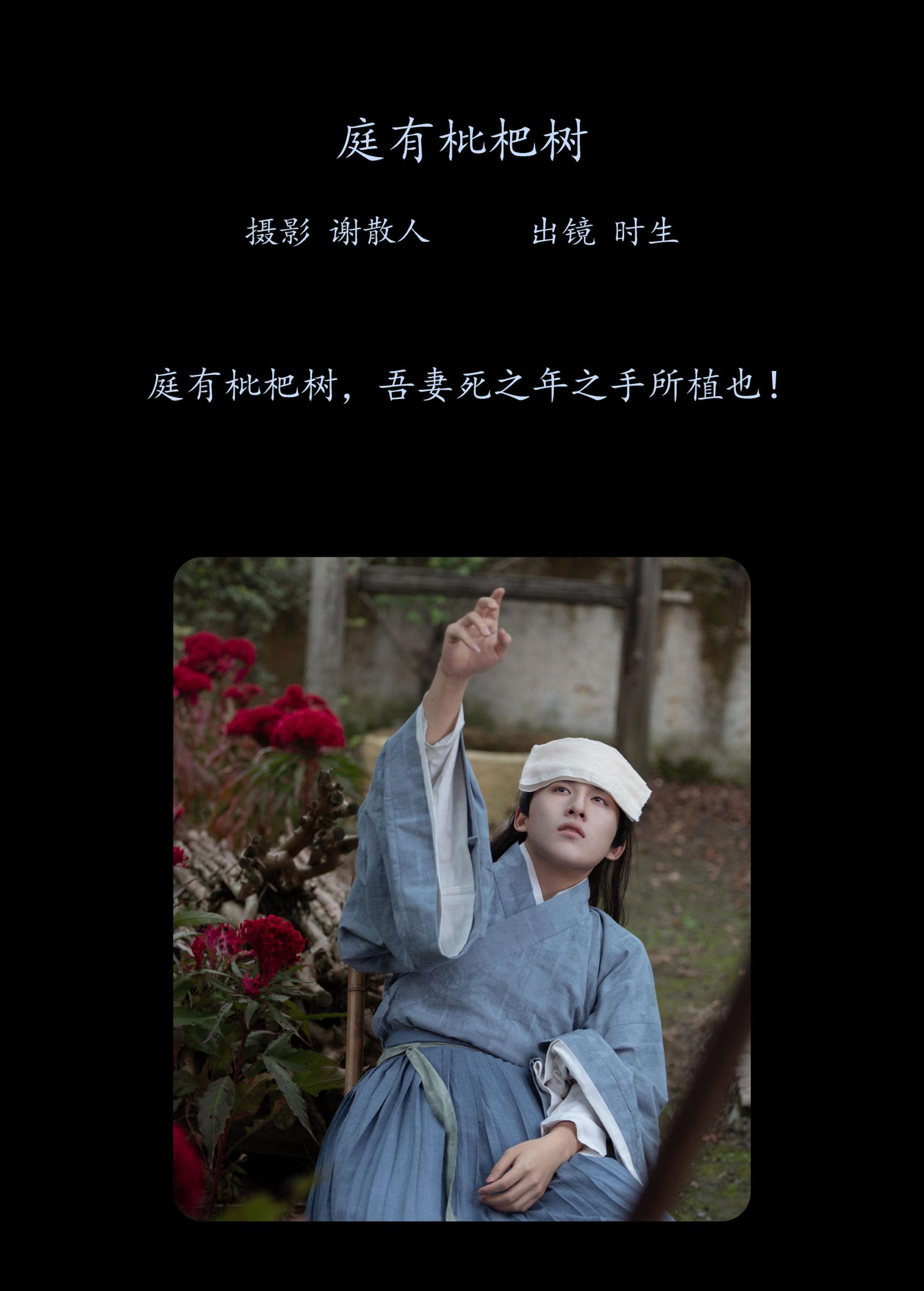 三町目的时生 – 《庭有枇杷树》[25P]