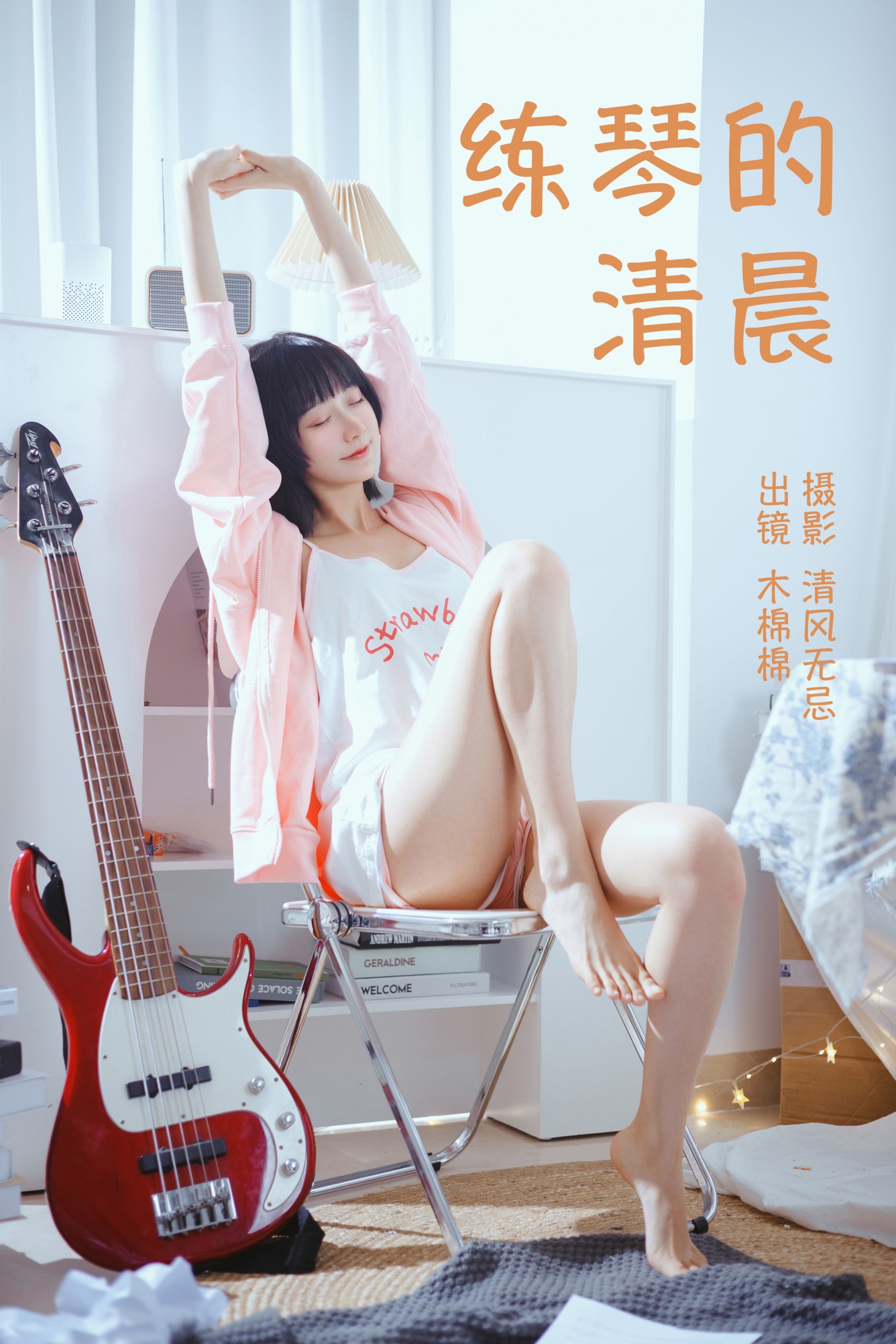 练琴的清晨