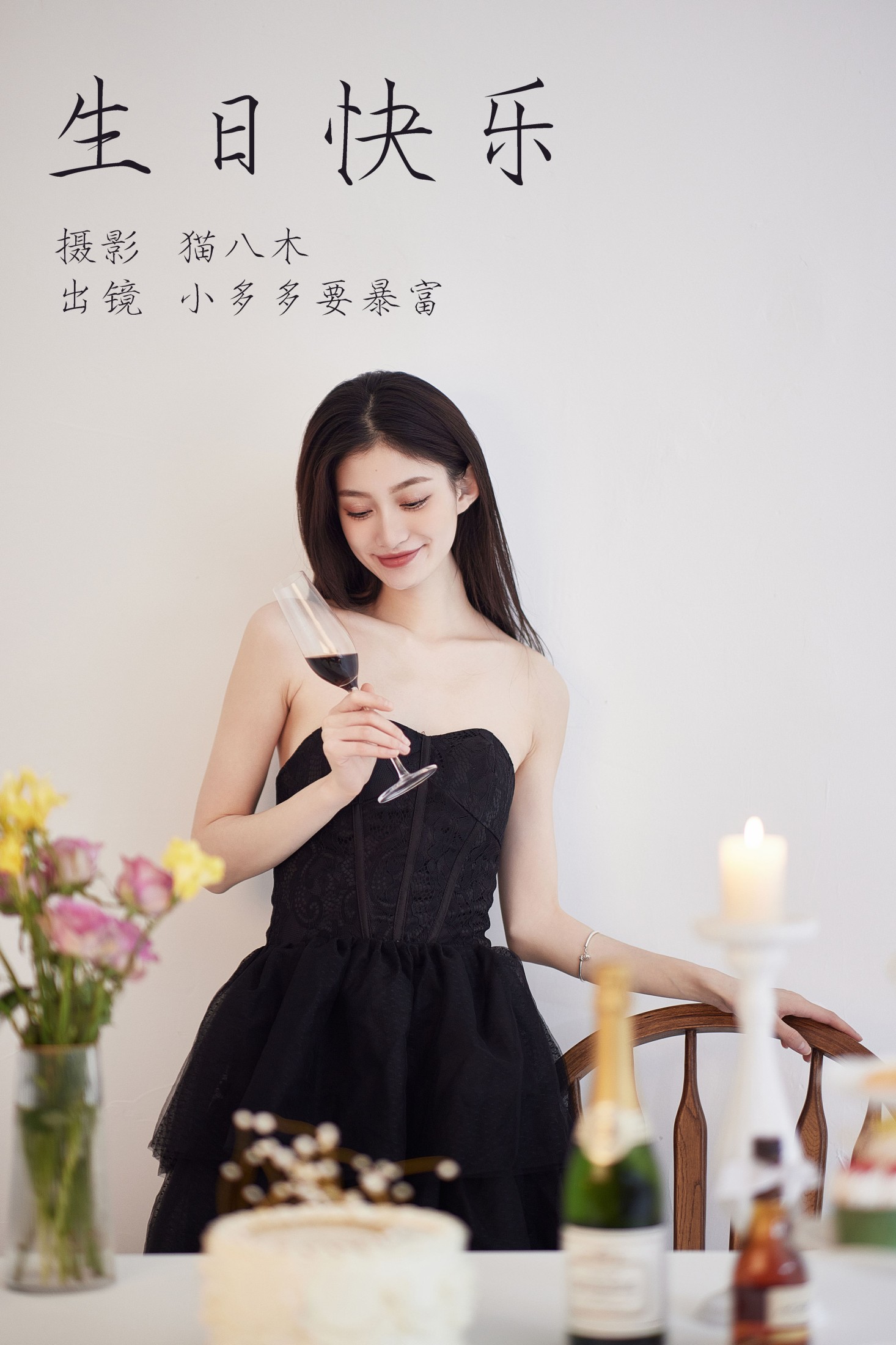 生日快乐