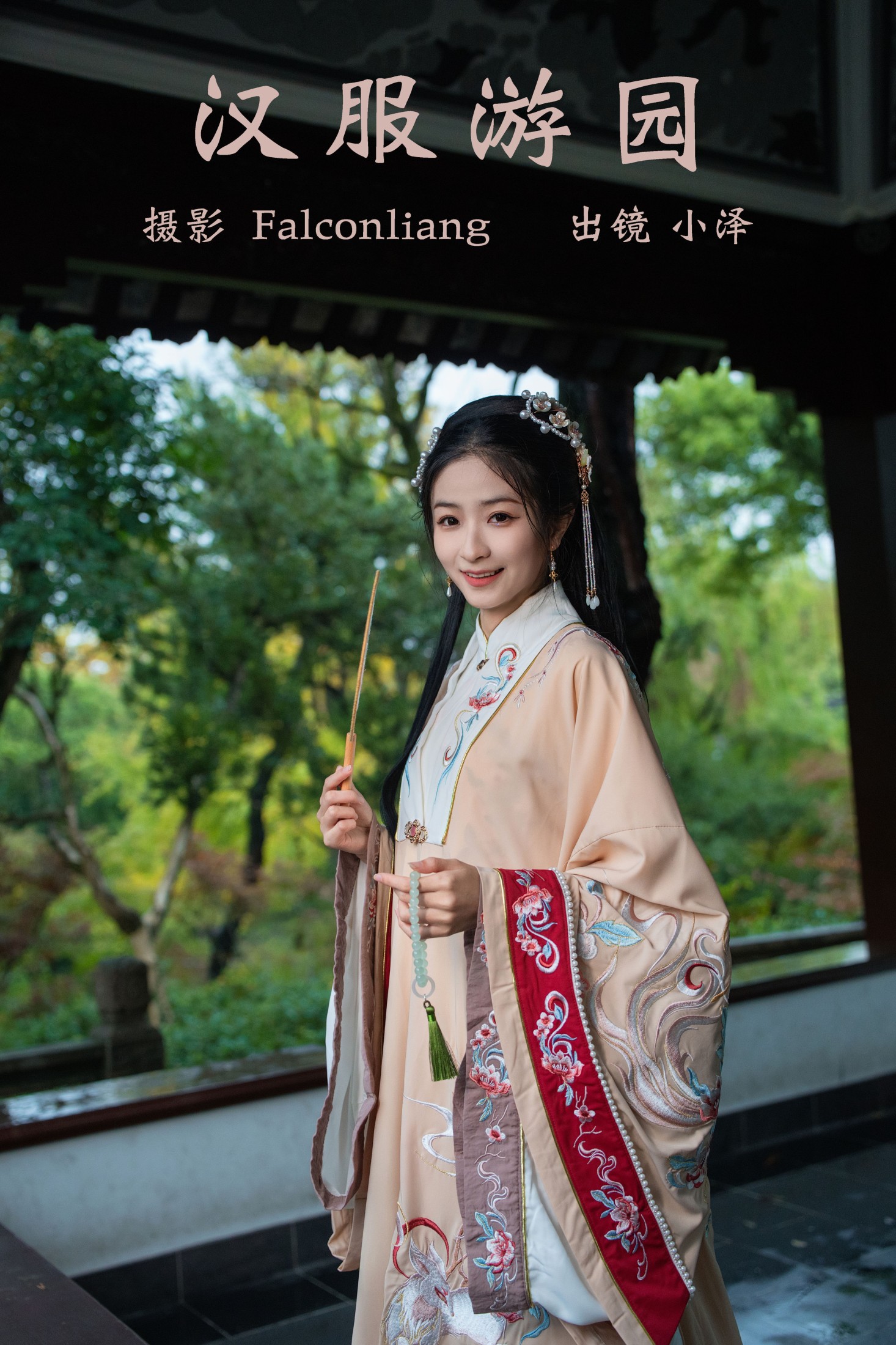 汉服游园