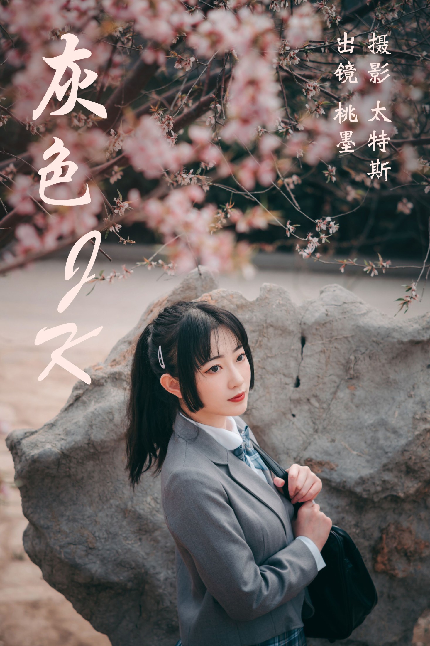 灰色JK