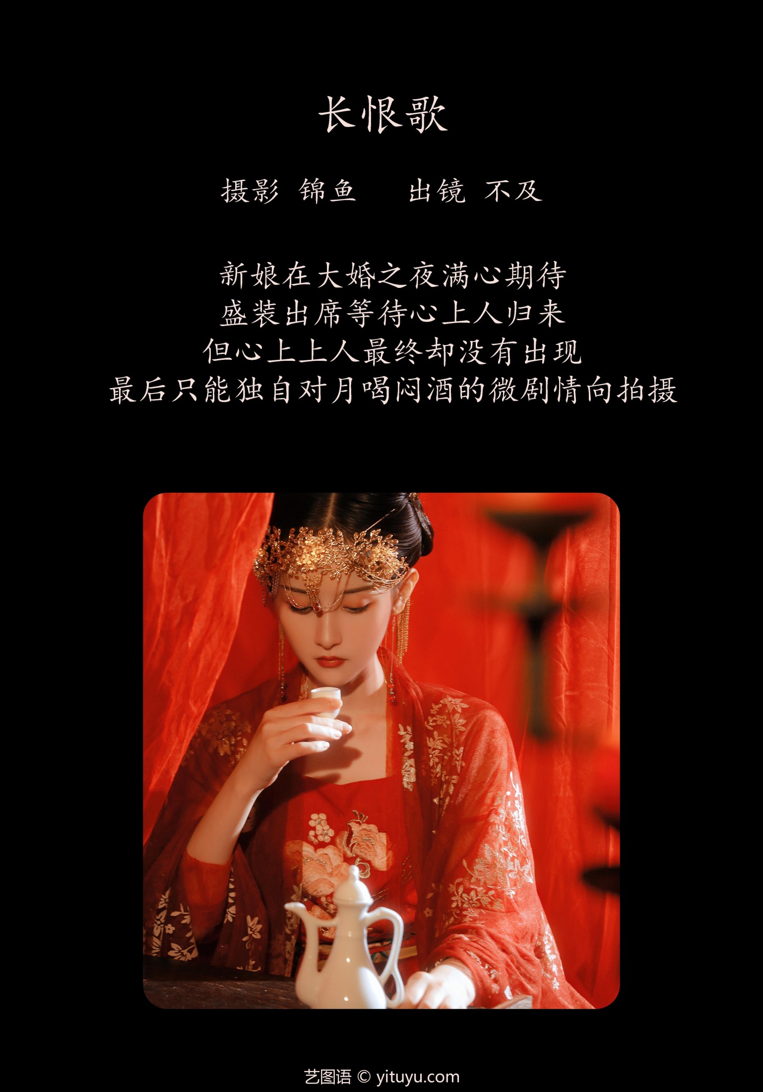 不及丿 – 《长恨歌》[24P]