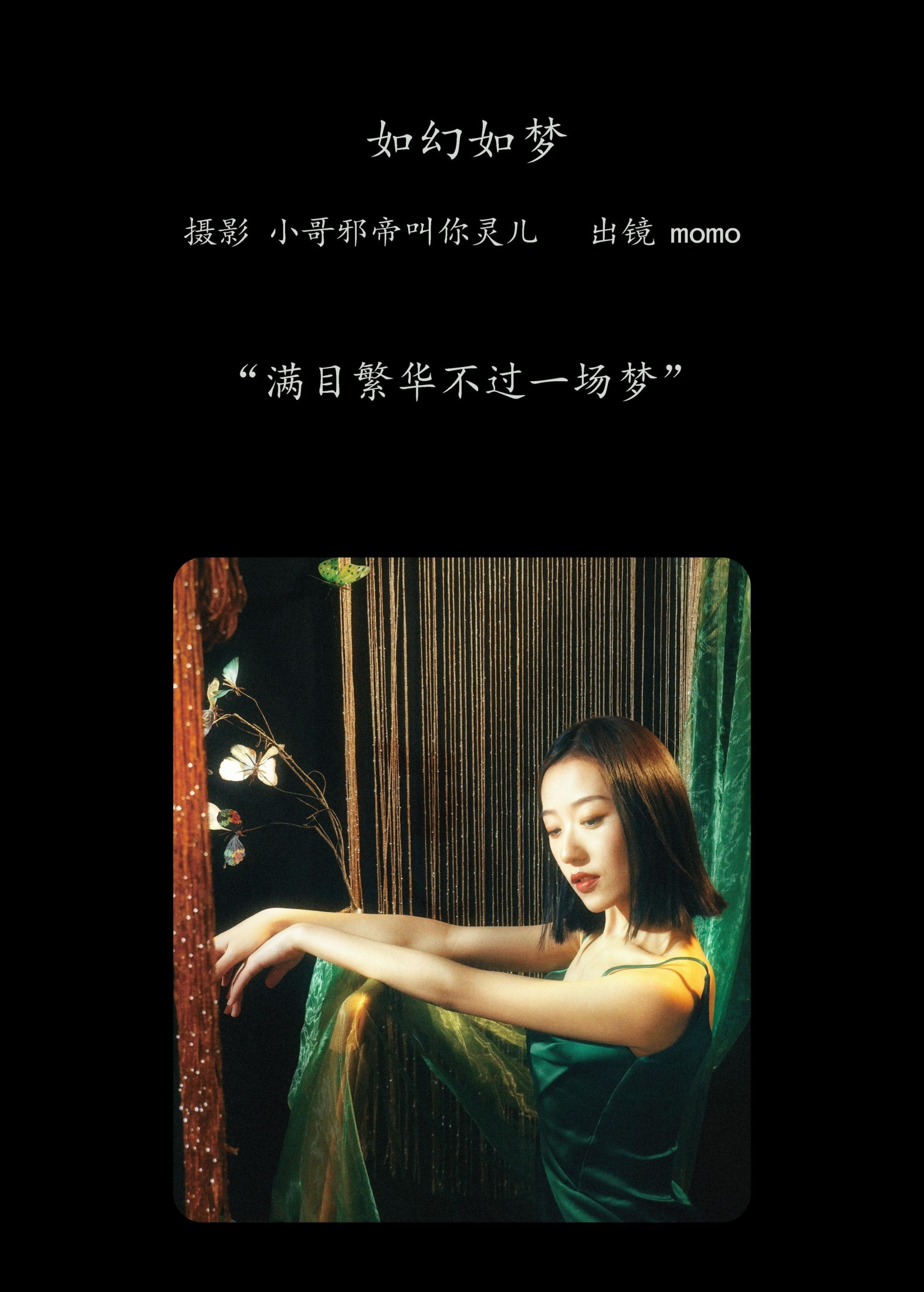 momo – 《如幻如梦》[22P]