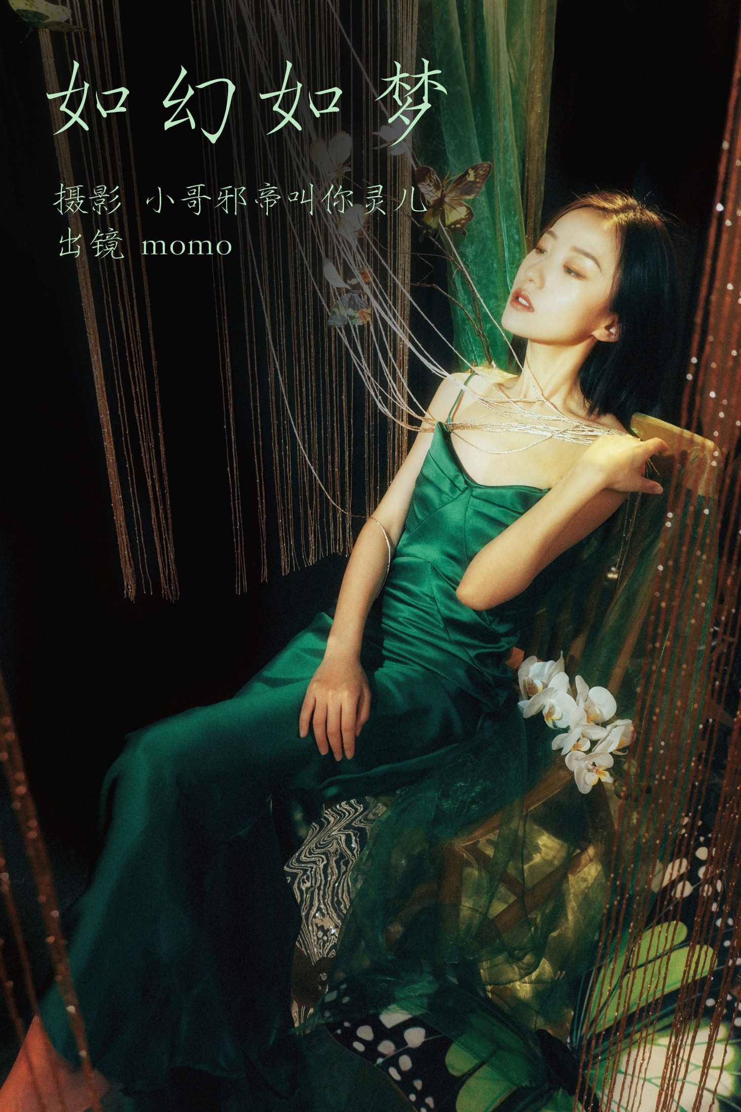 如幻如梦