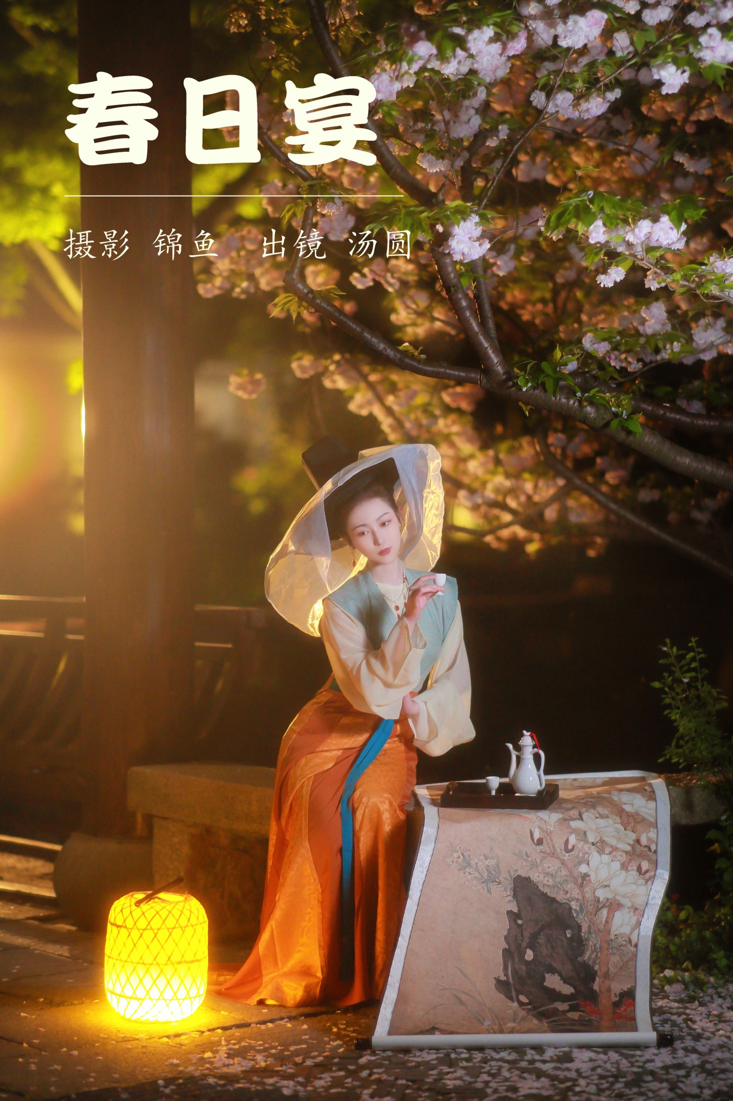 春日宴