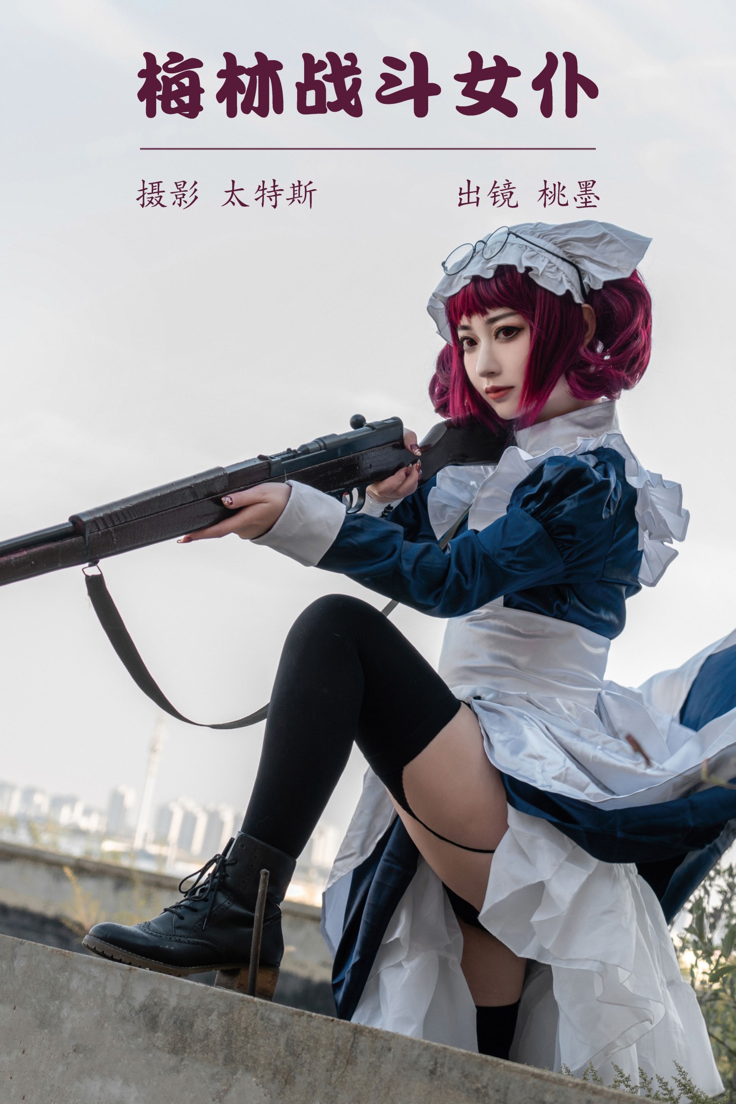 梅林战斗女仆