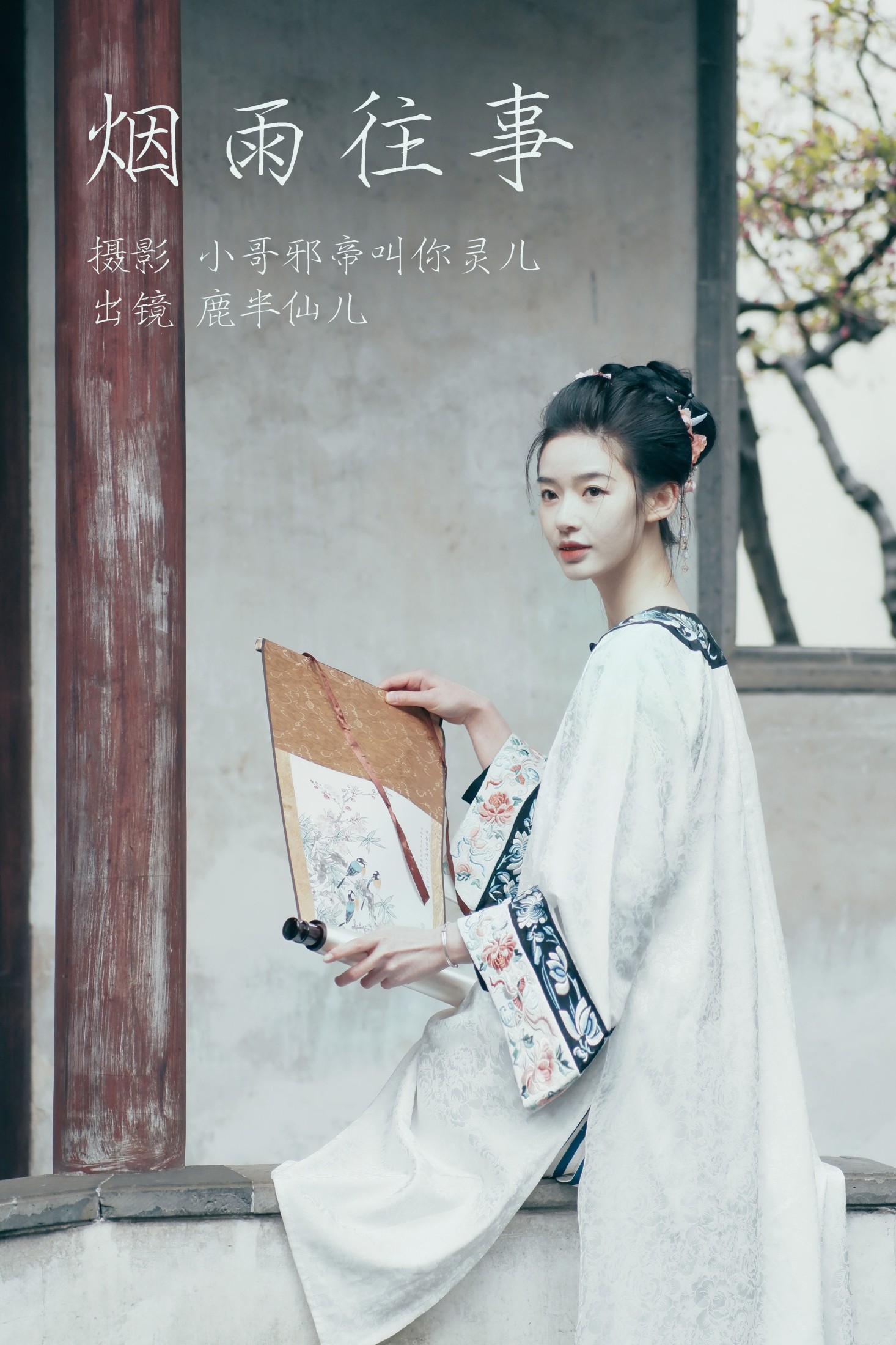 烟雨往事