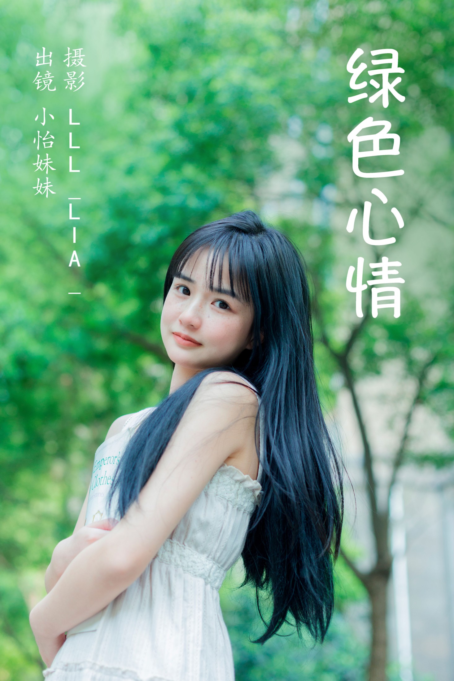 绿色心情