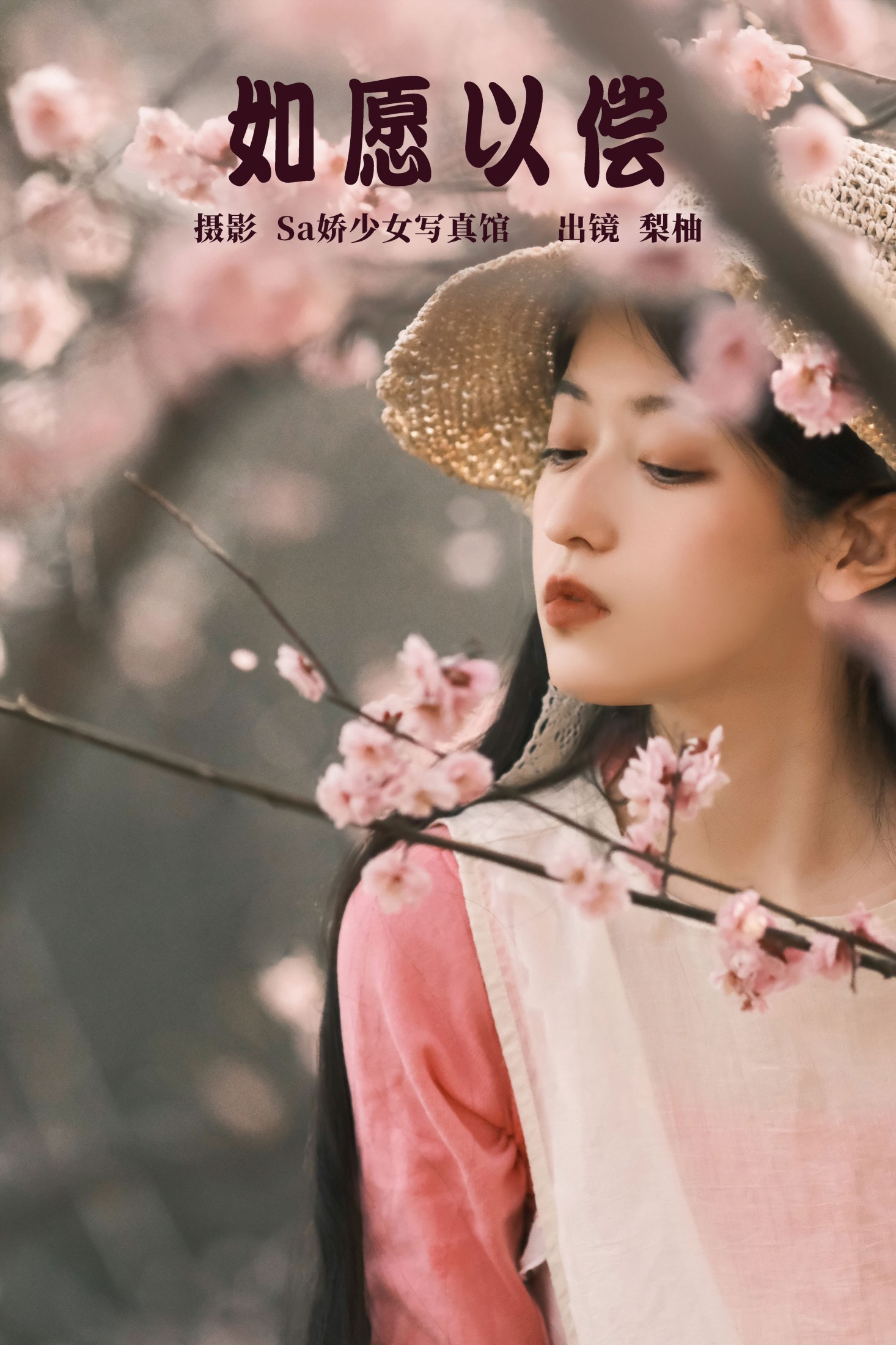 如愿以偿