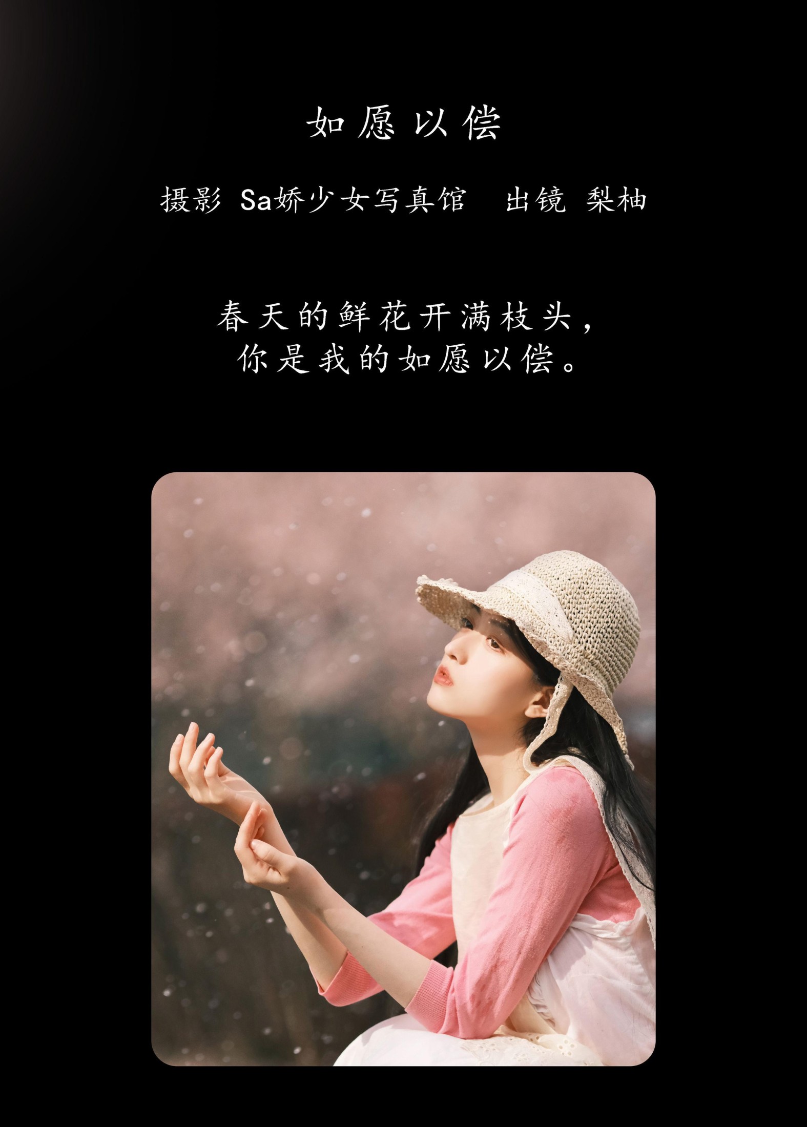徐嘉悦 – 《如愿以偿》[22P]