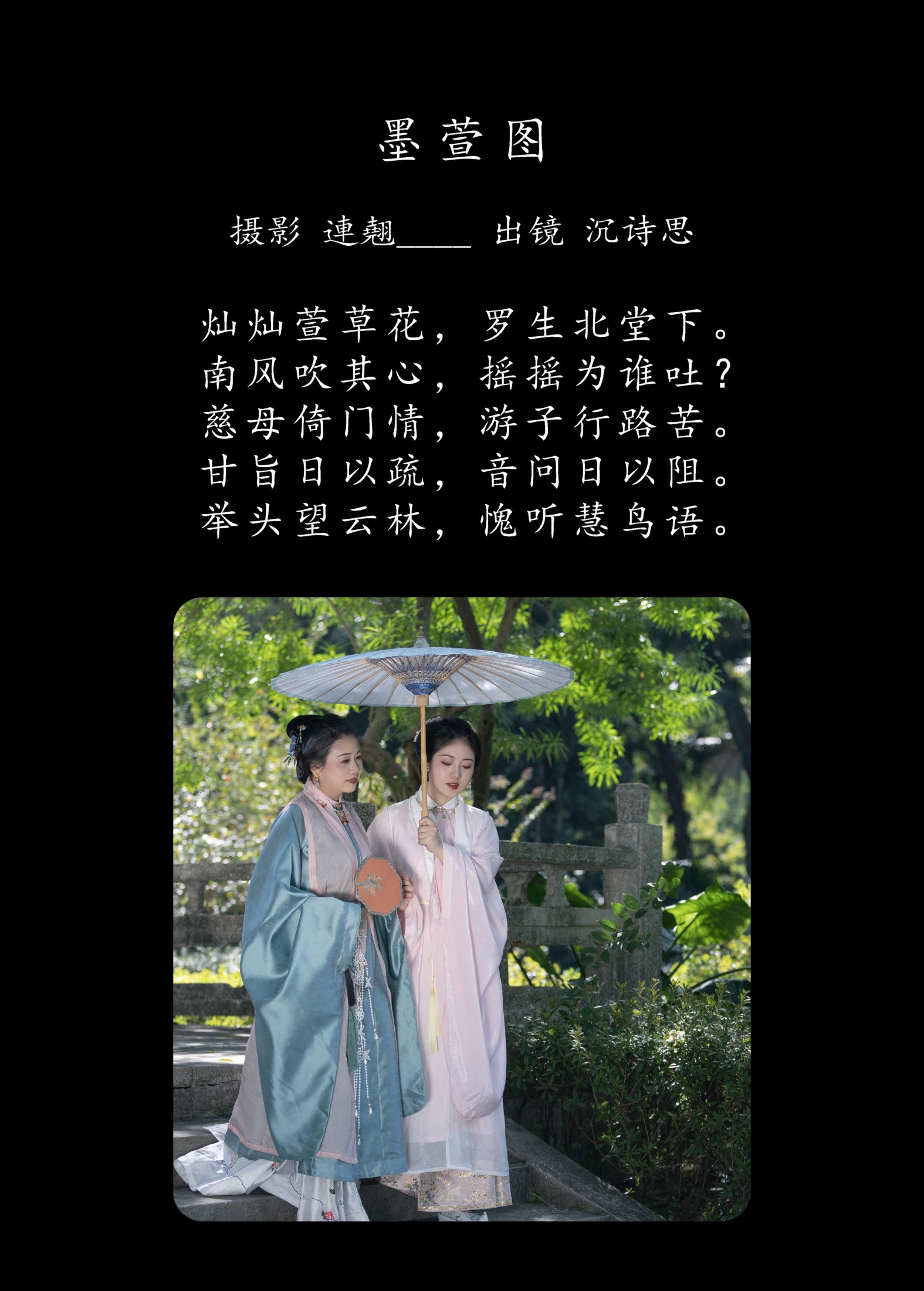 沉诗思 – 《墨萱图》[33P]