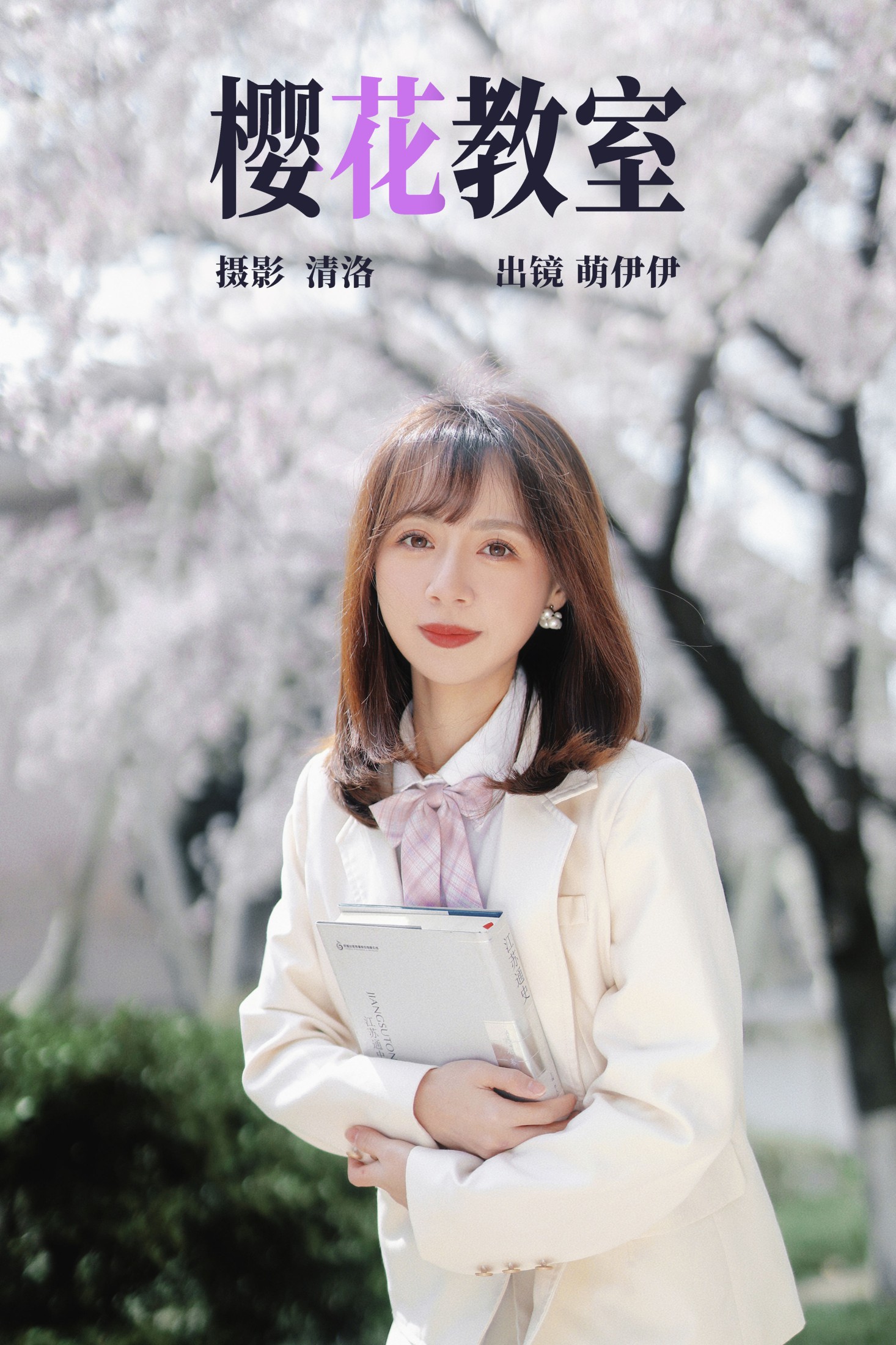 樱花教室