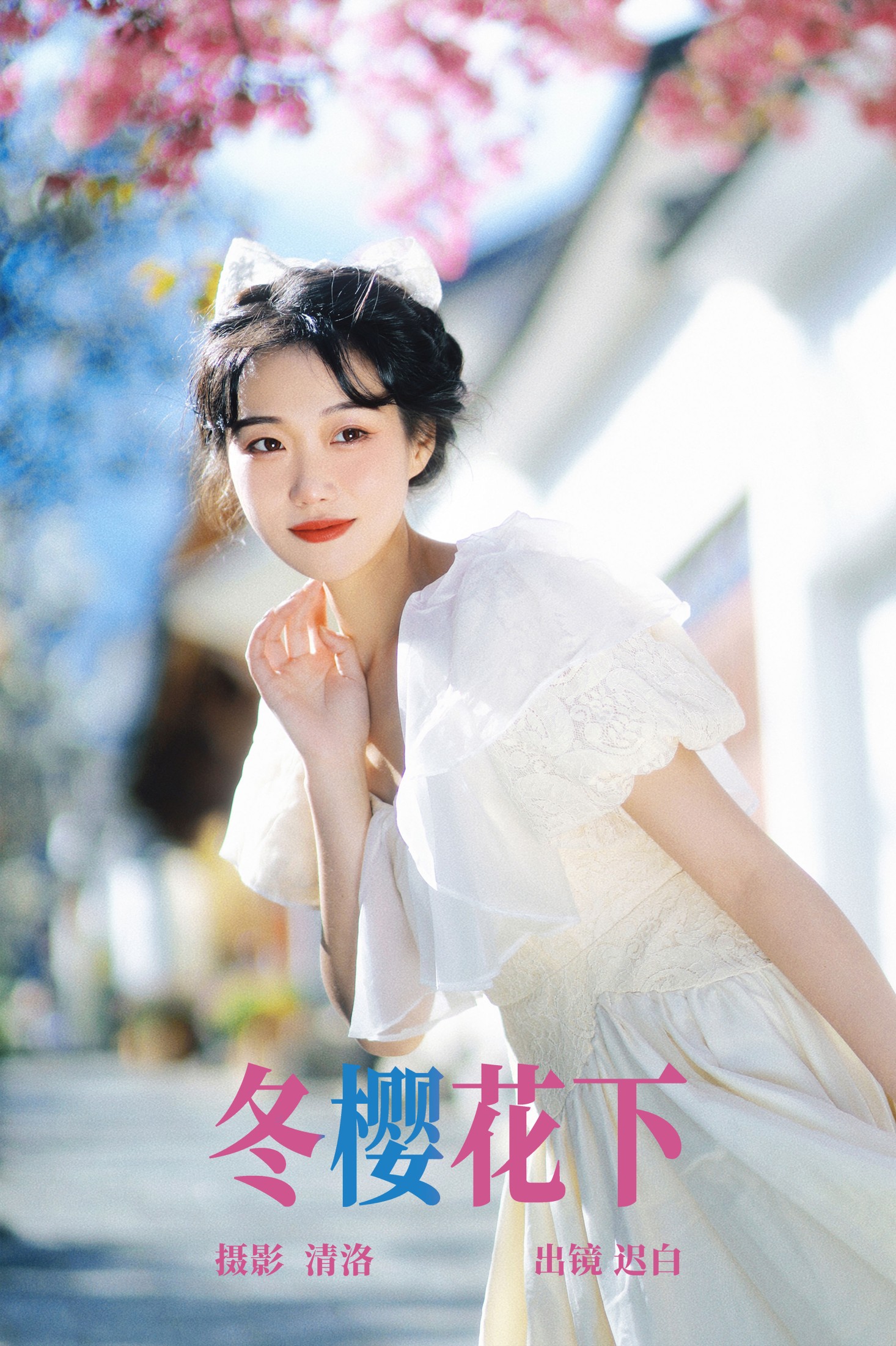 冬樱花下
