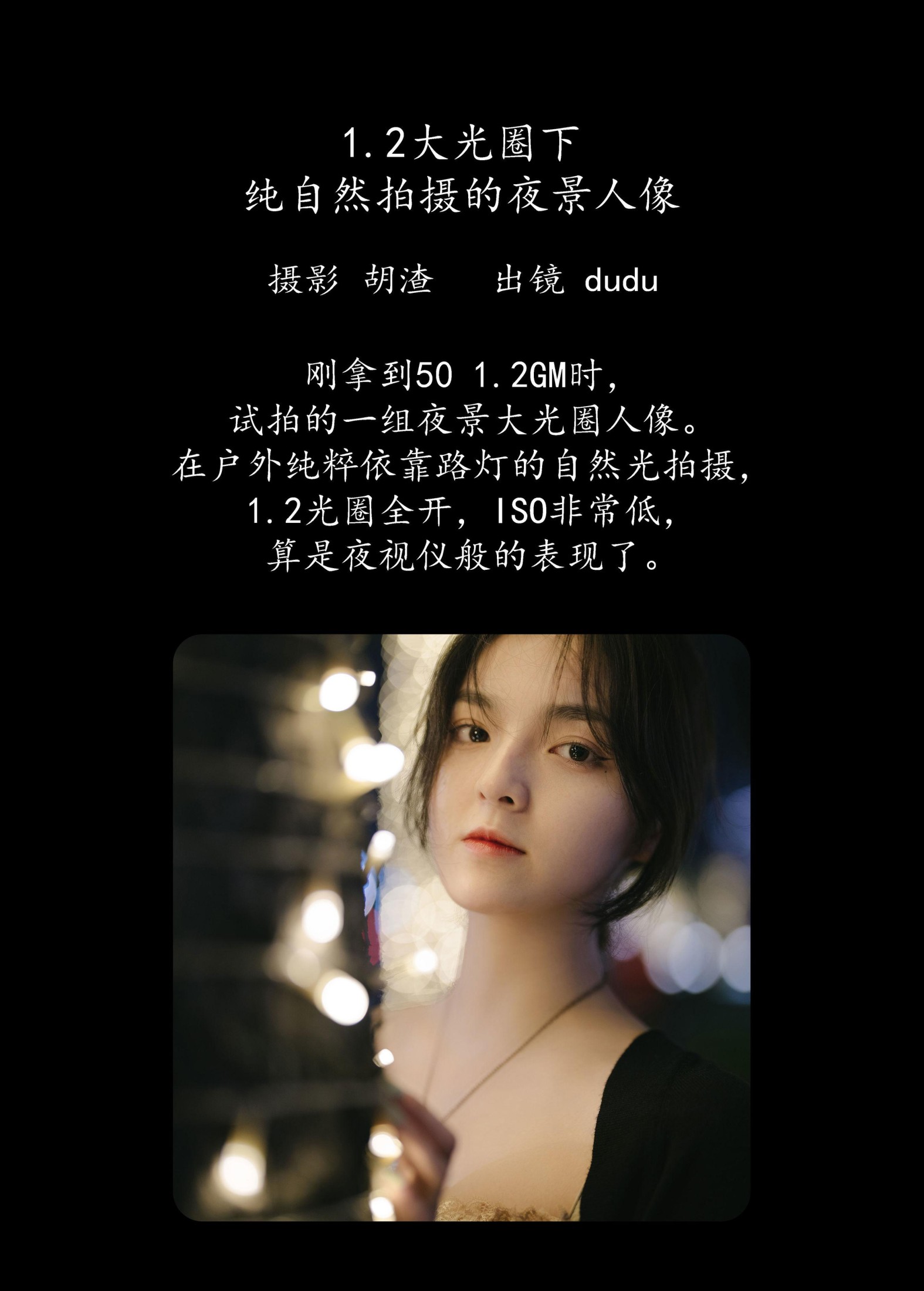 冯玉憬 – 《1.2大光圈下纯自然拍摄的夜景人像》[27P]