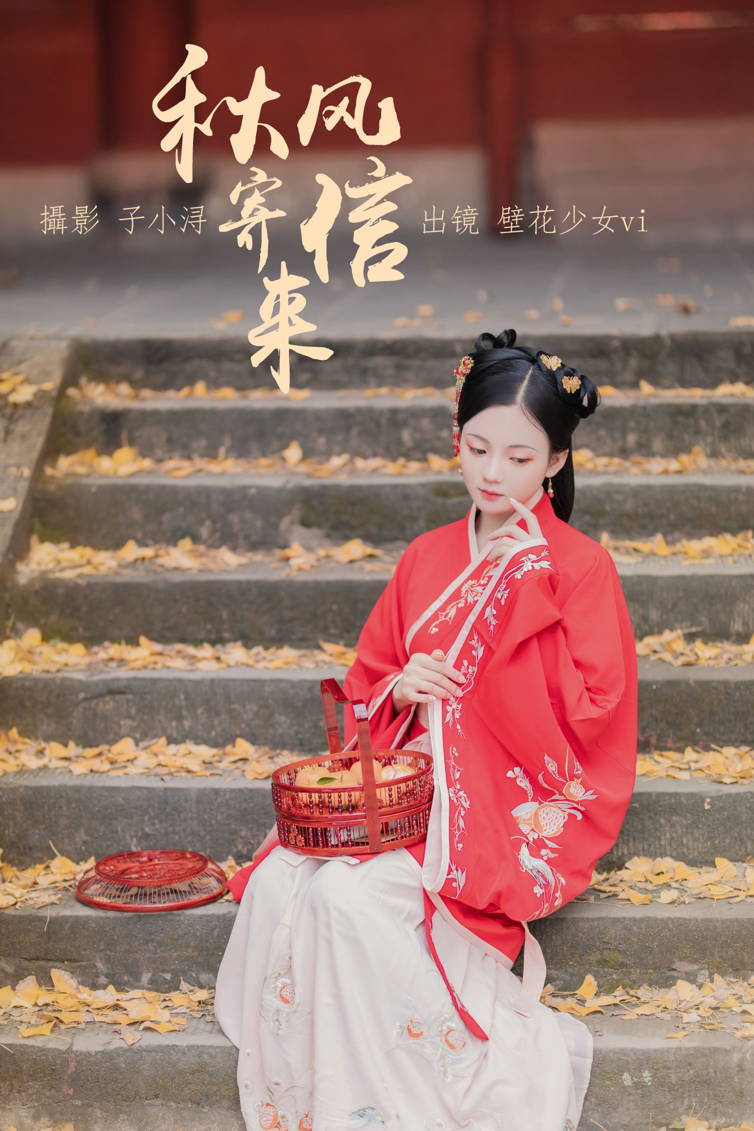 秋风寄信来