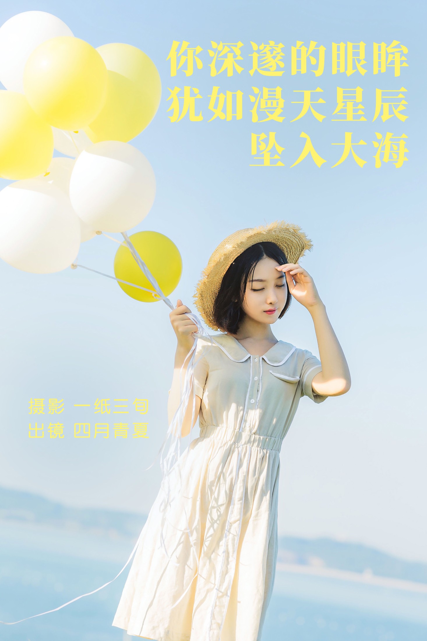 你深邃的眼眸犹如漫天星辰坠入大海