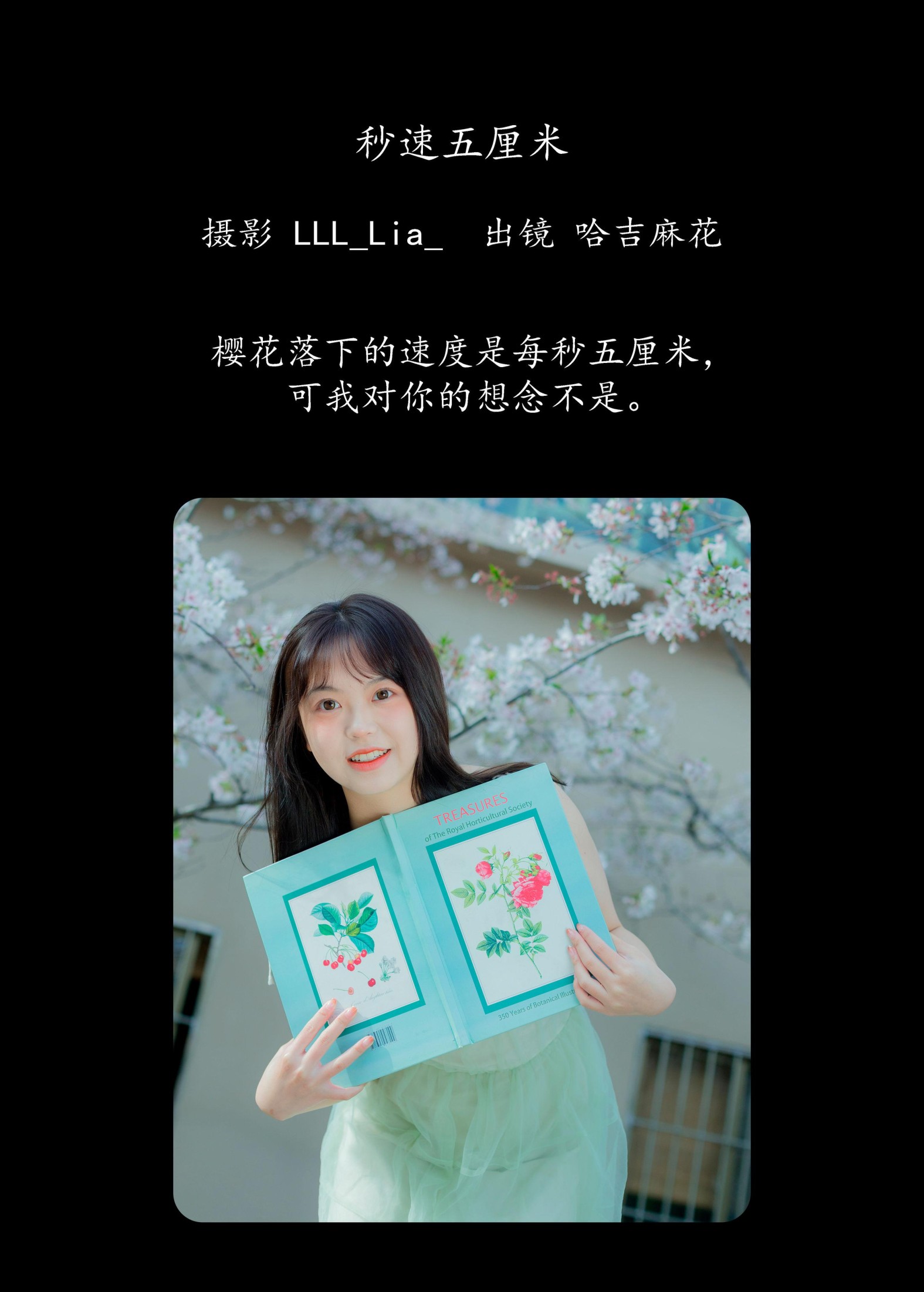 哈吉麻花 – 《秒速五厘米》[33P]