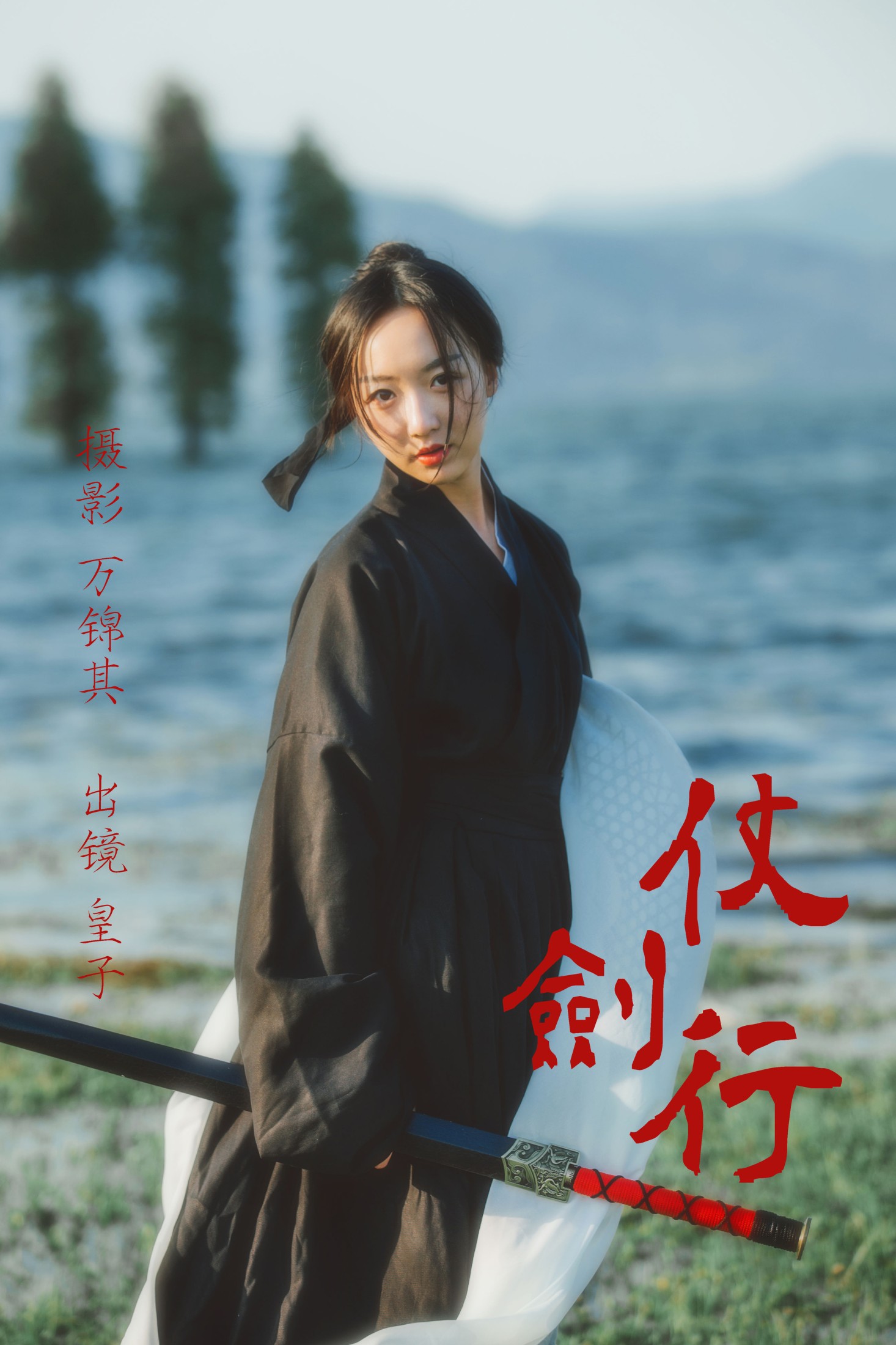皮皮的超人姐姐 – 《仗剑行》[23P]