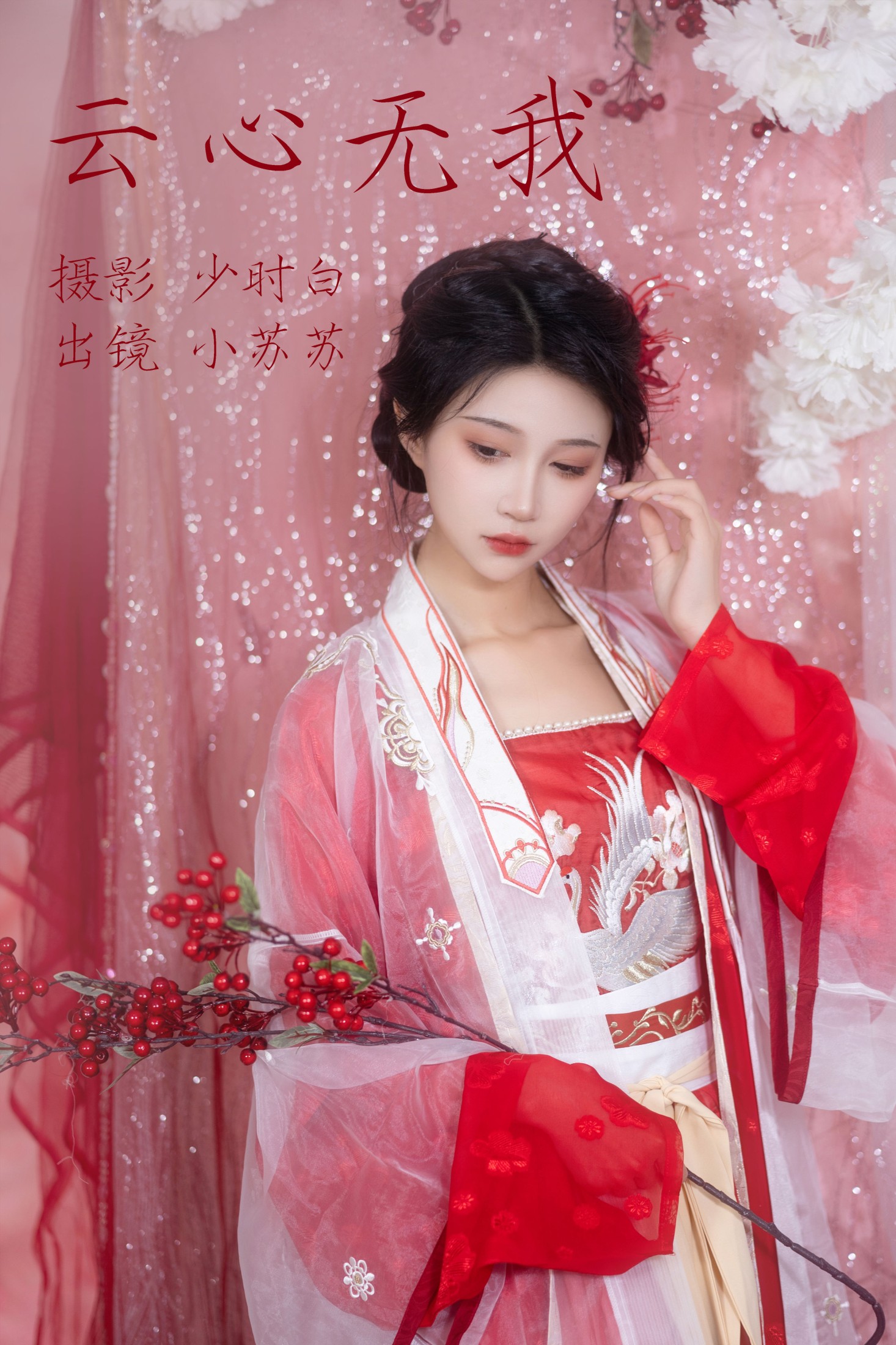 云心无我