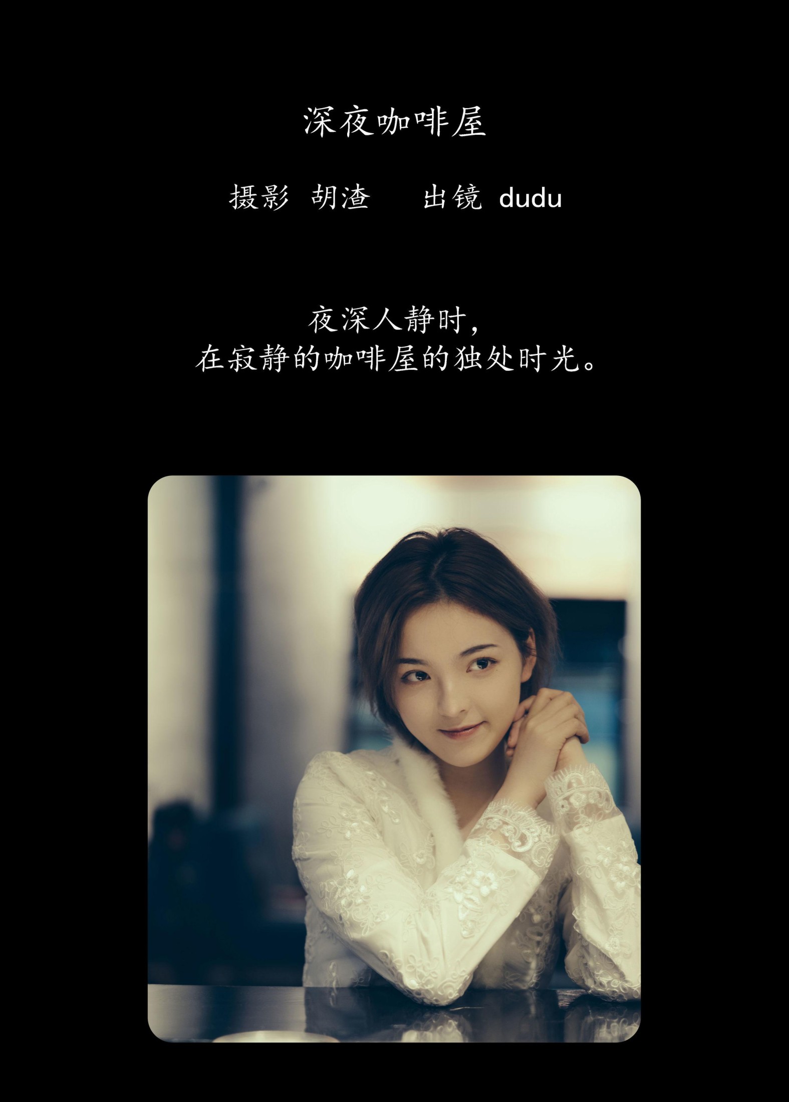 冯玉憬 – 《深夜咖啡屋》[44P]