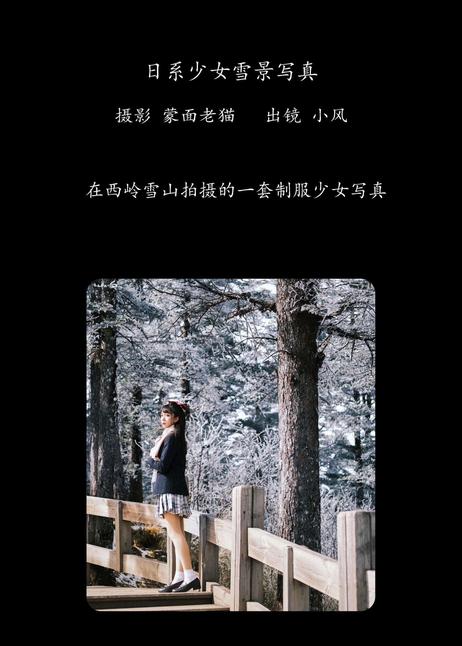 小风加载中 – 《日系少女雪景写真》[24P]