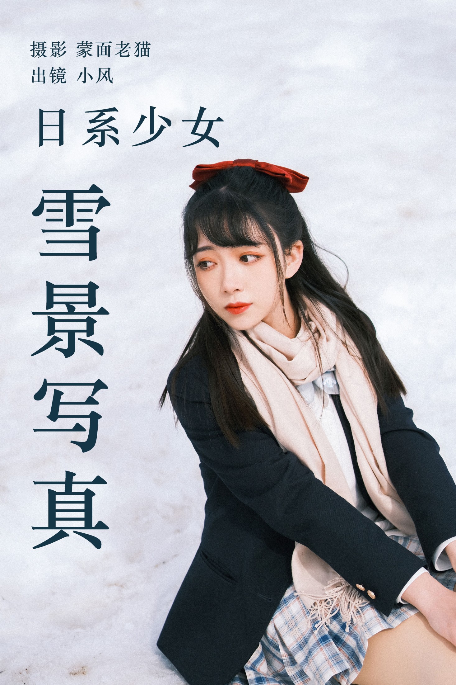日系少女雪景写真