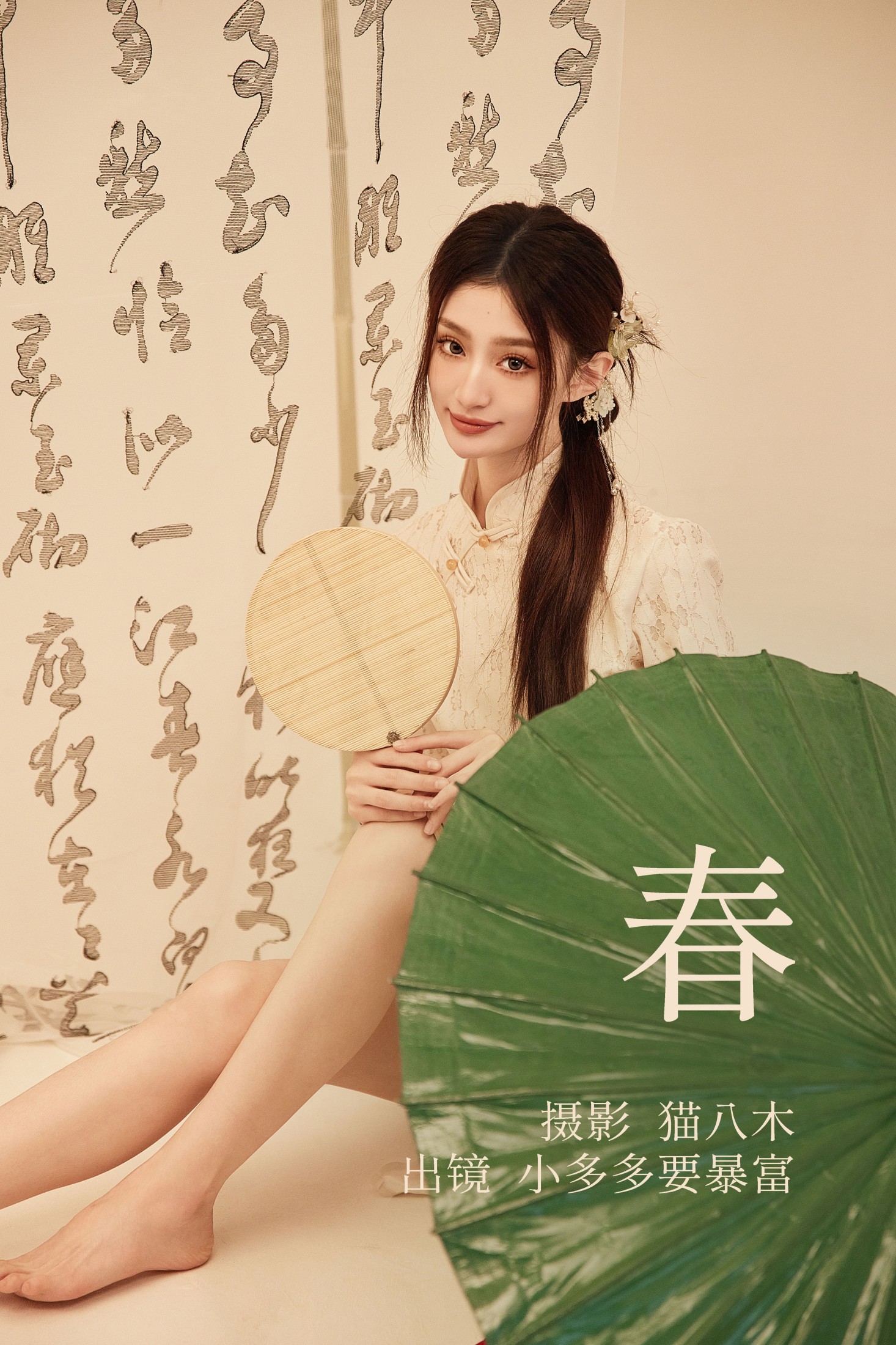 春