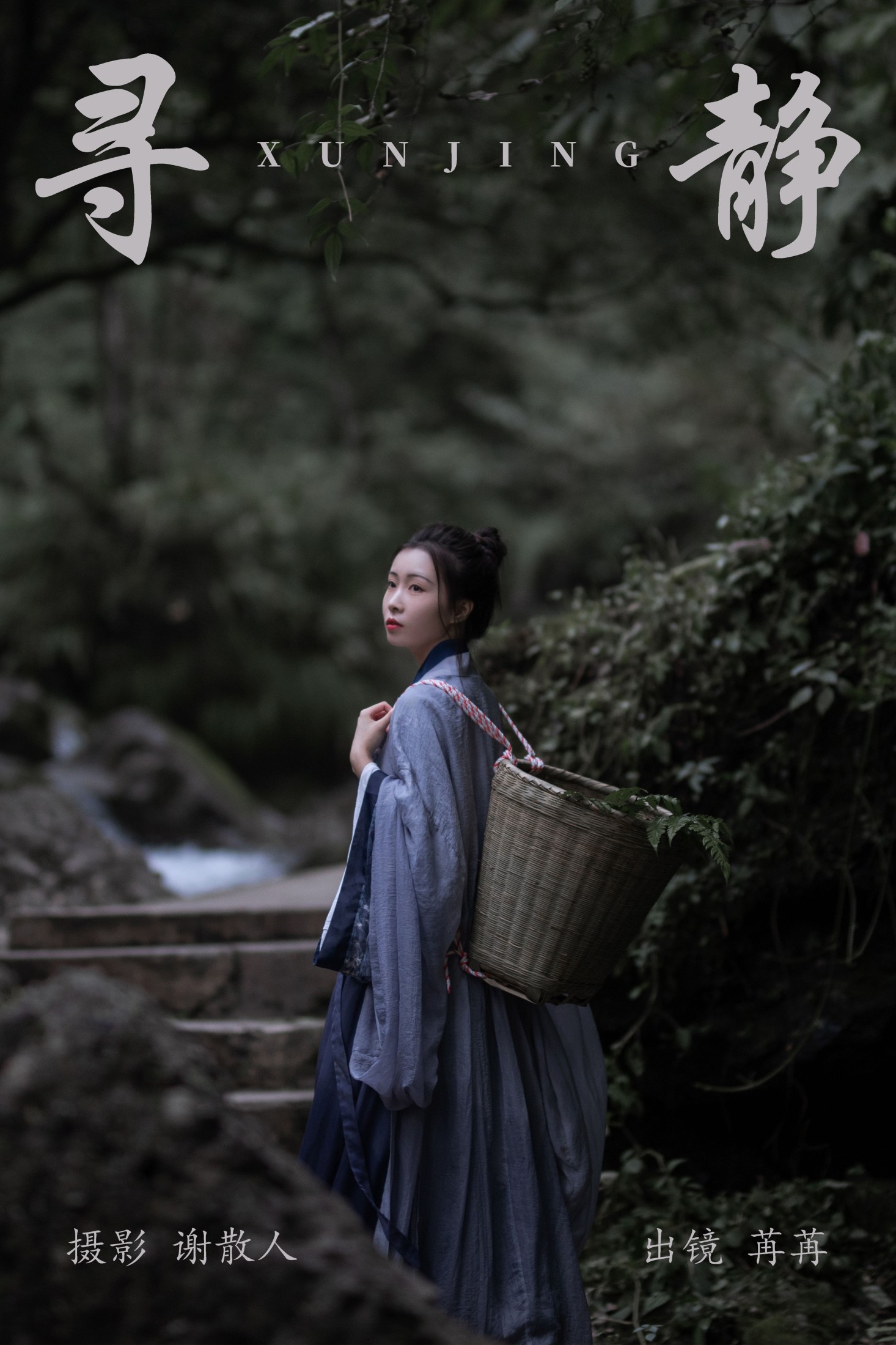 寻静
