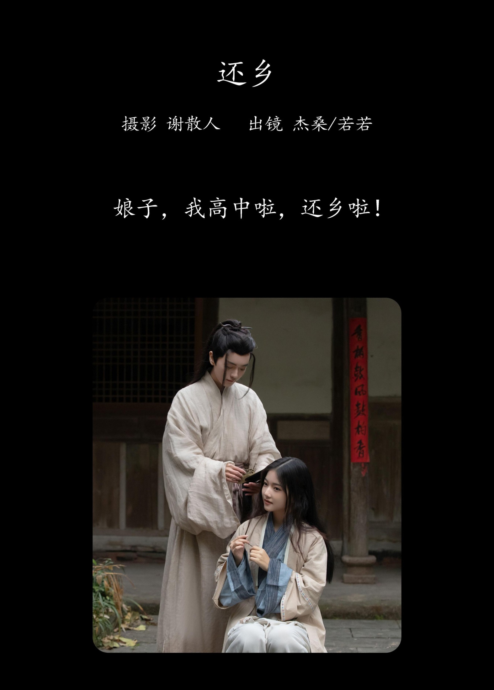 杰桑桑桑_ 若若yuu – 《还乡》[26P]