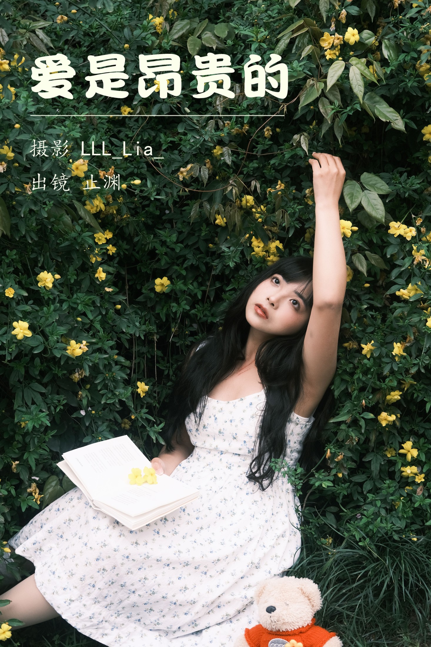 止渊 – 《爱是昂贵的》[33P]