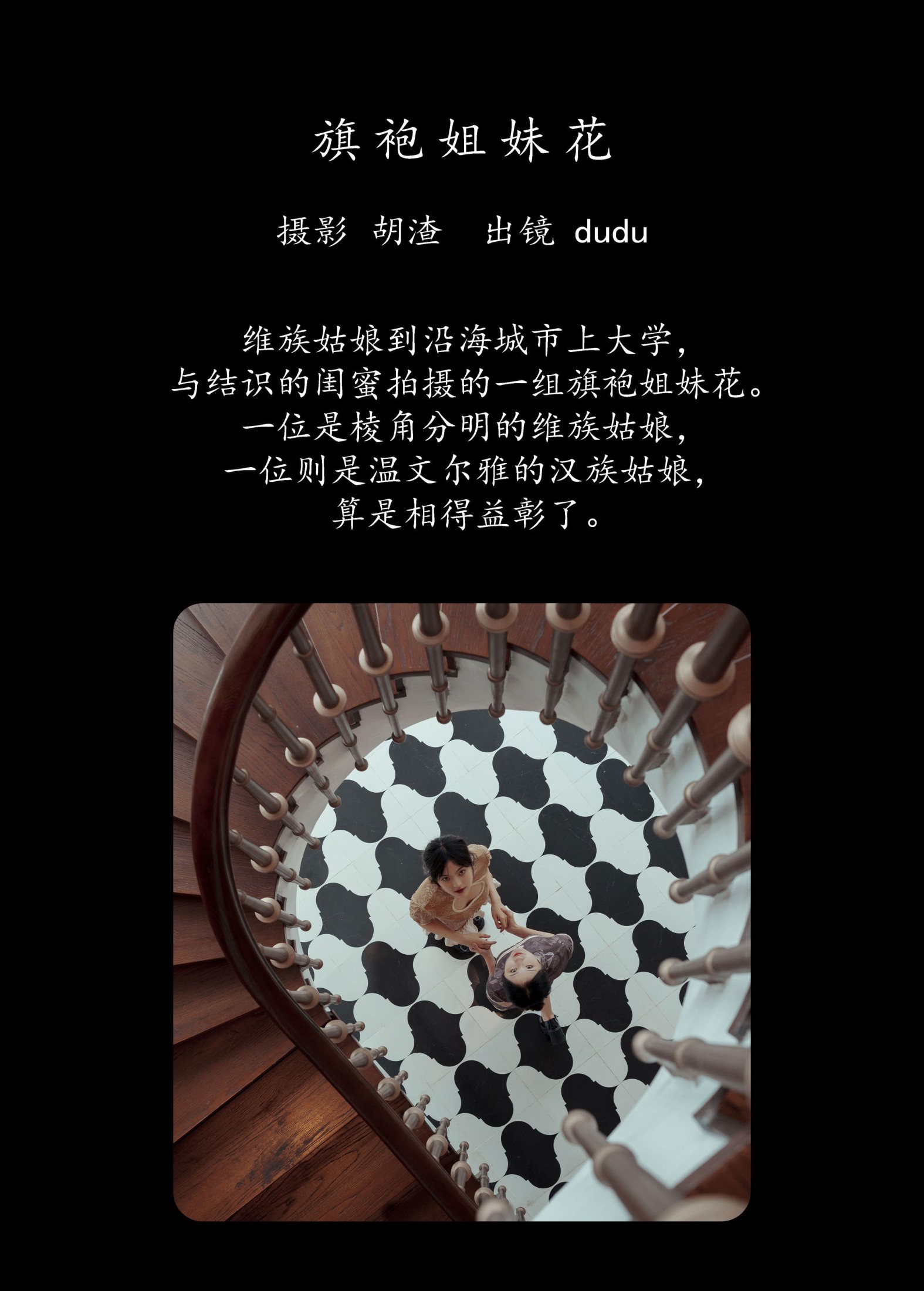 冯玉憬 – 《旗袍姐妹花》[23P]