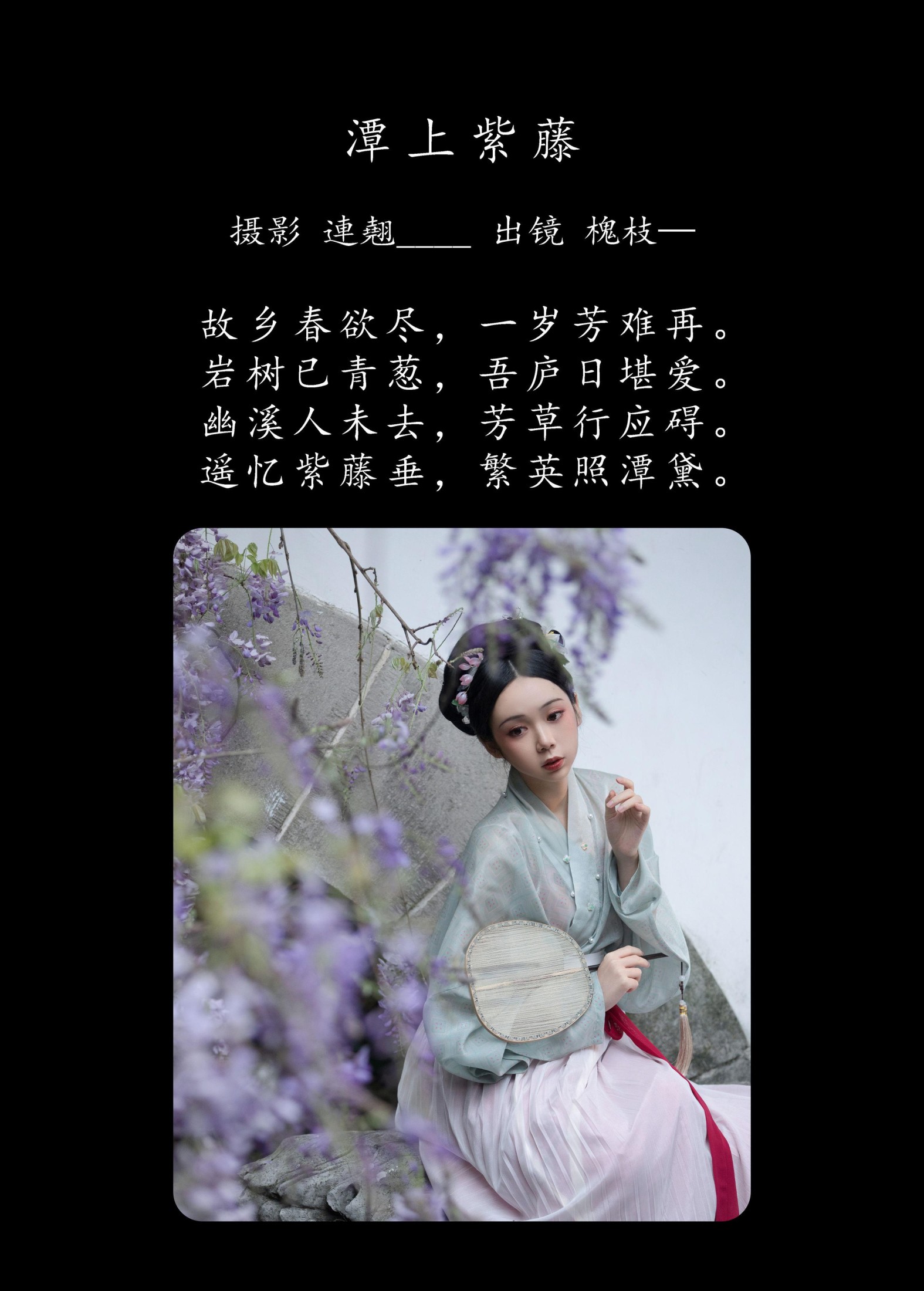 槐枝- – 《潭上紫藤》[38P]