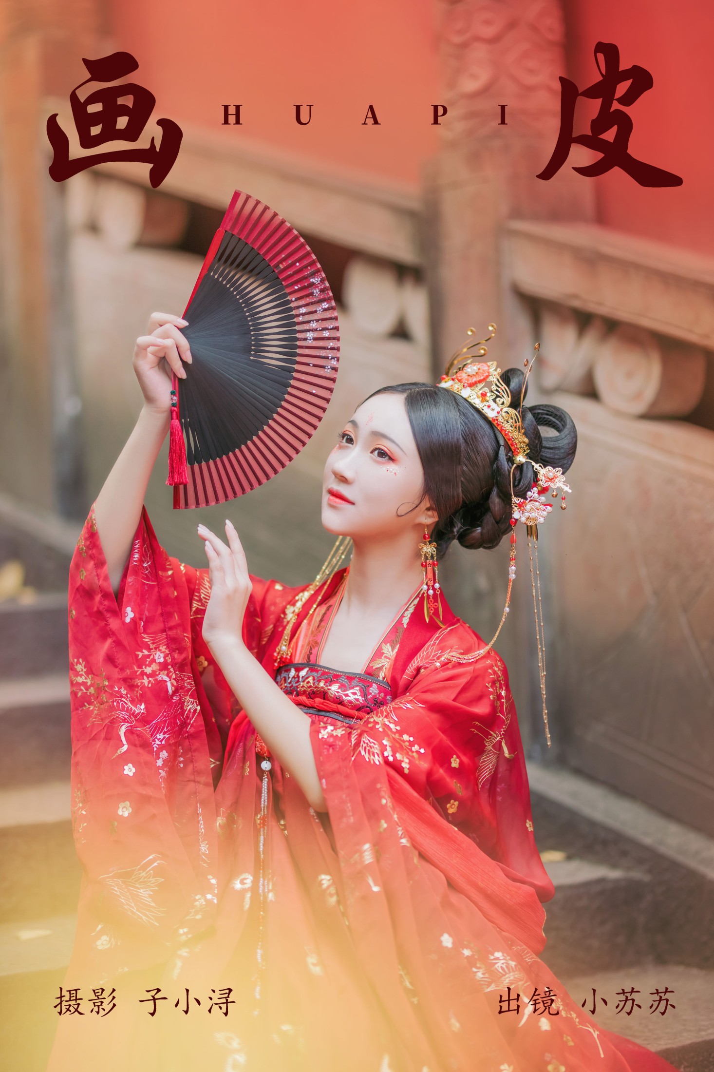 画皮