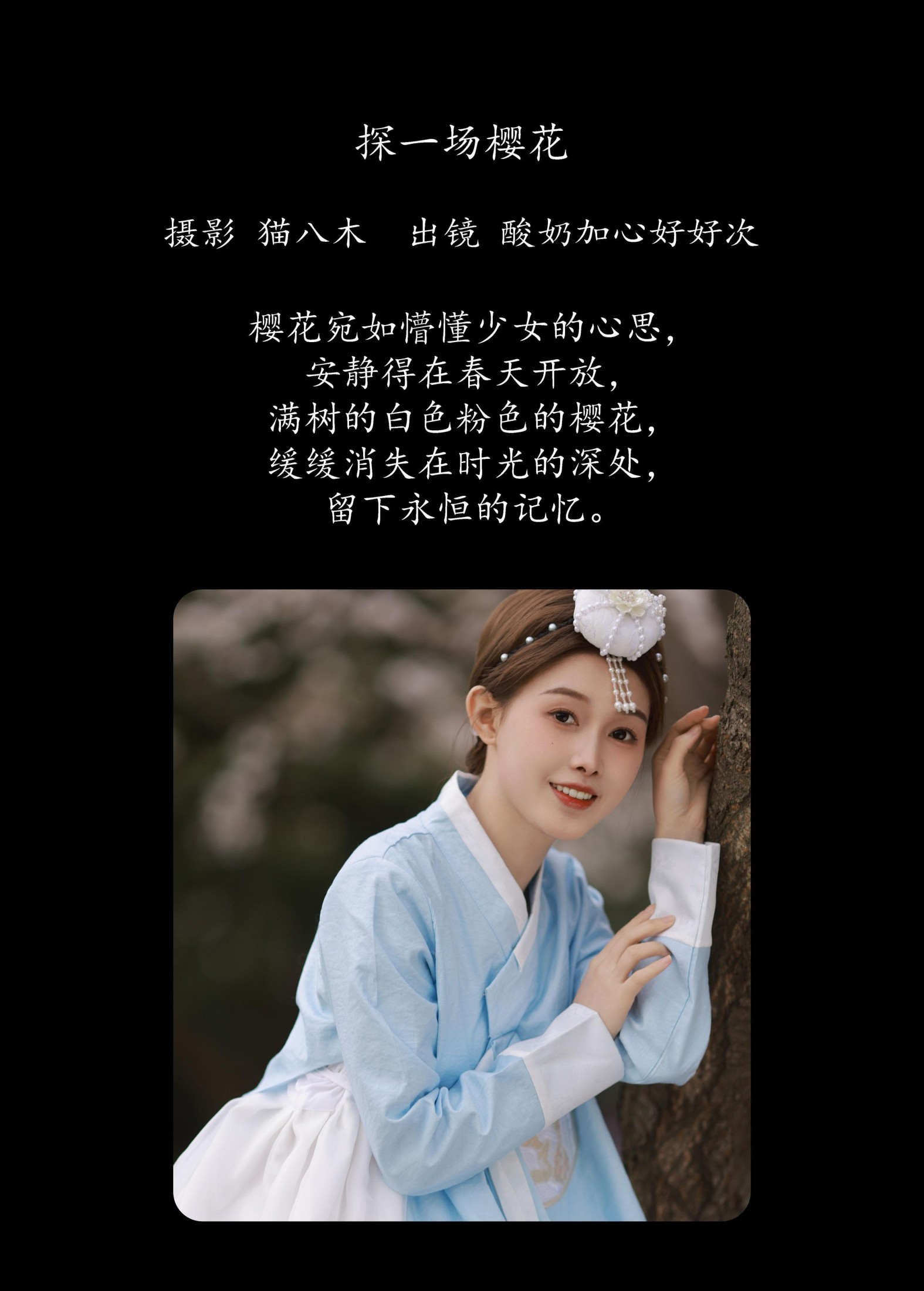 酸奶加心好好次 – 《探一场樱花》[32P]