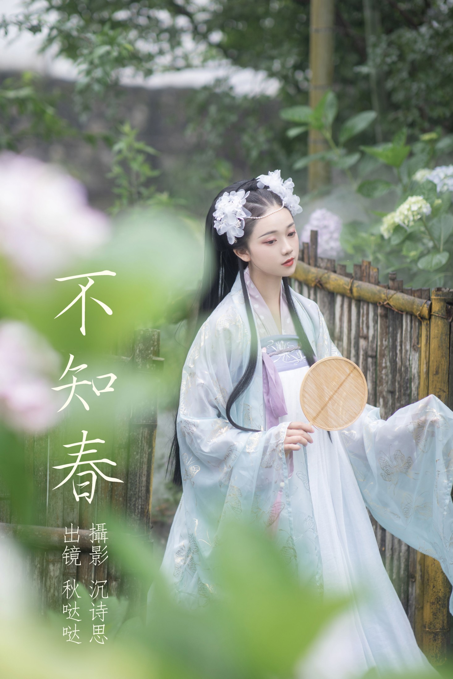 不知春
