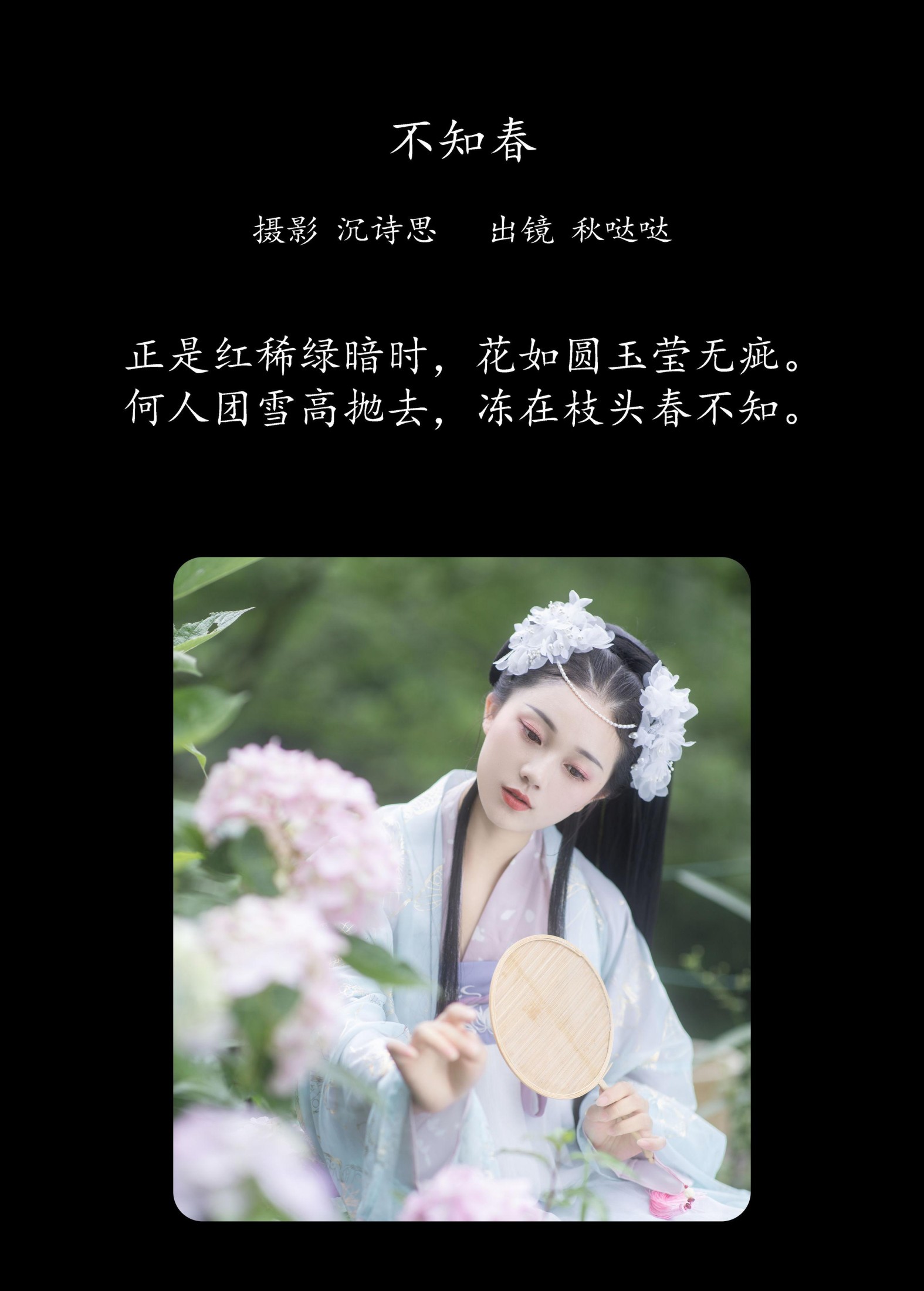 秋哒哒-- – 《不知春》[35P]