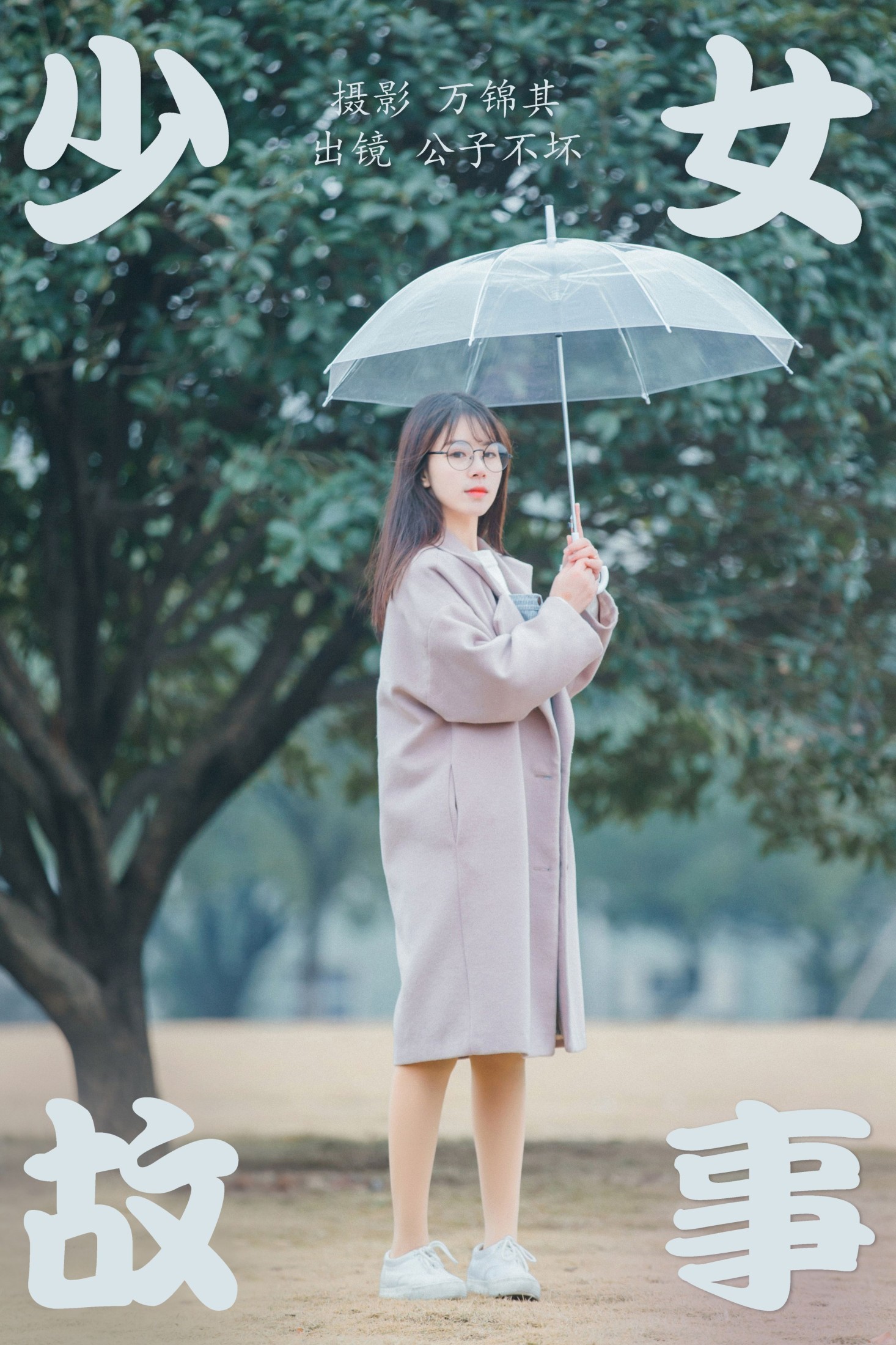 少女故事