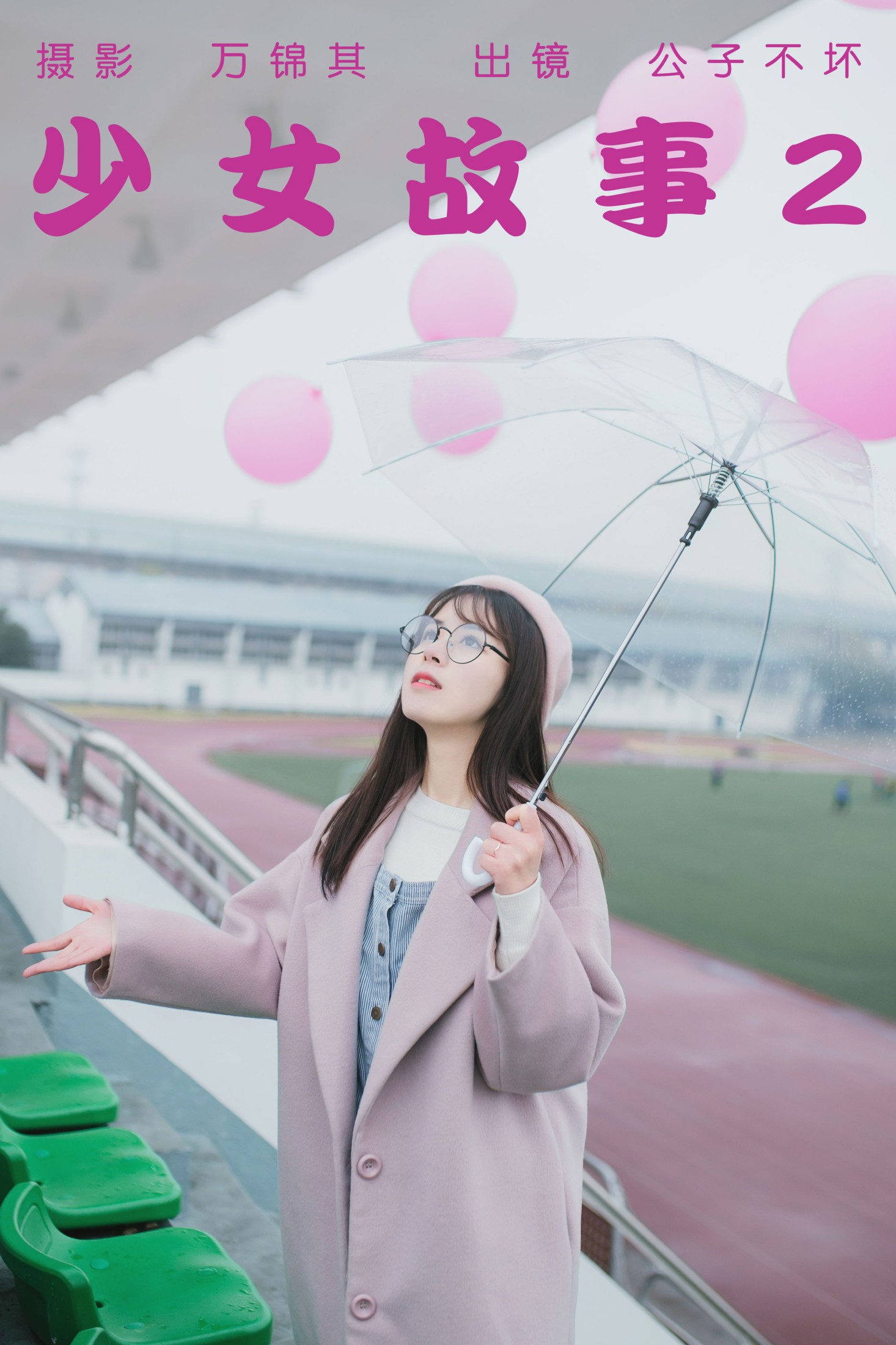 少女故事2