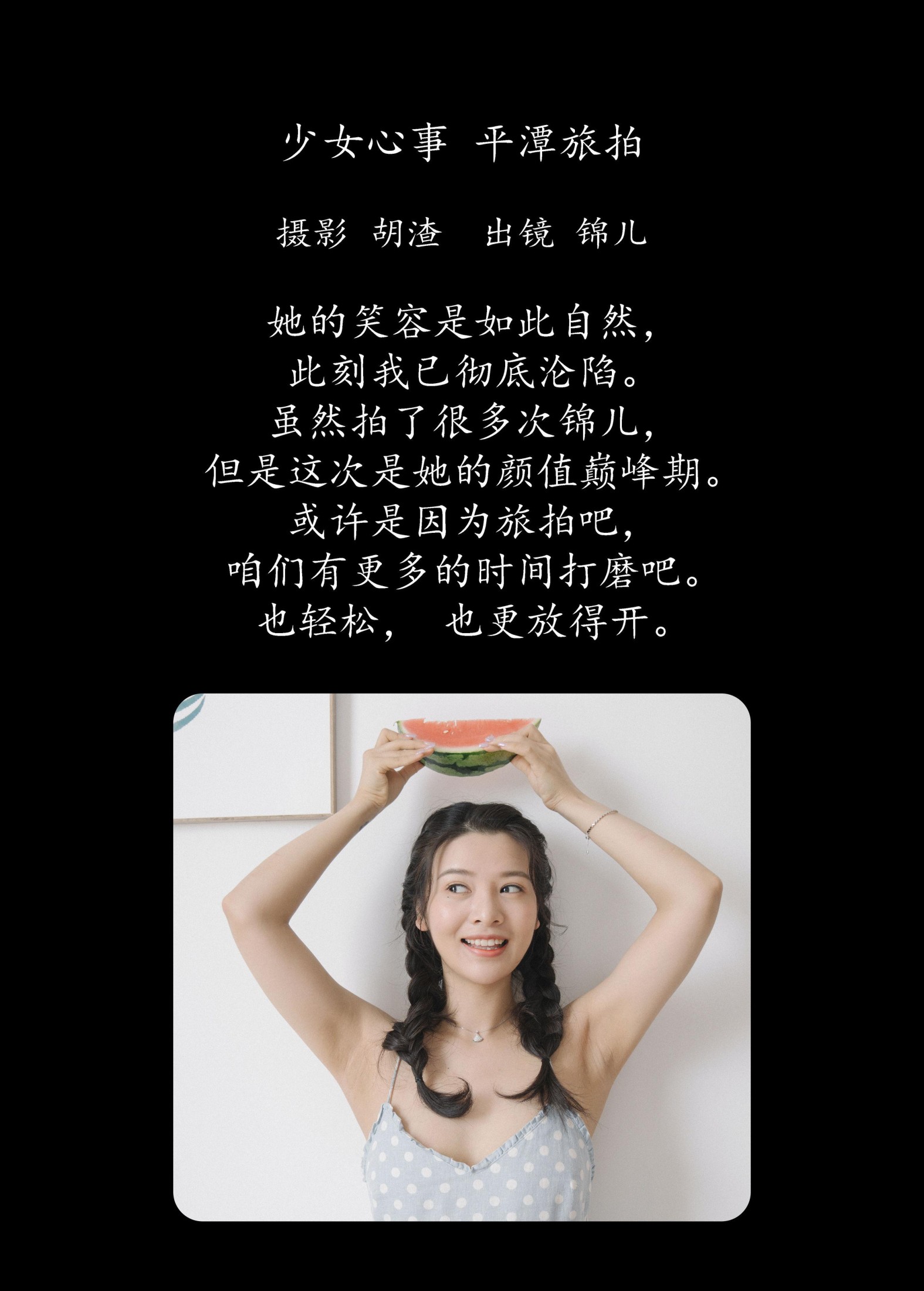 喵喵喵是锦儿呀 – 《少女心事，平潭旅拍》[31P]