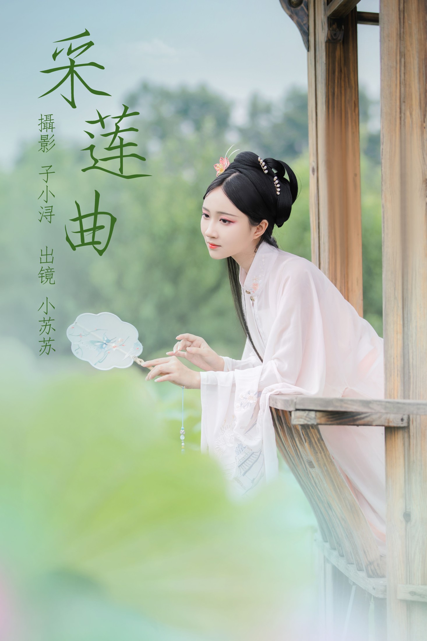 采莲曲