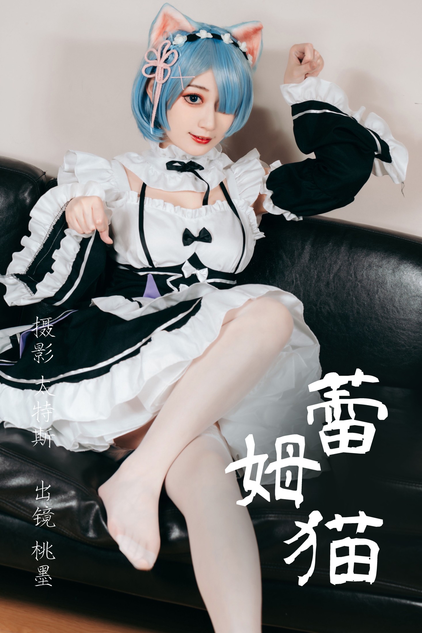 蕾姆猫