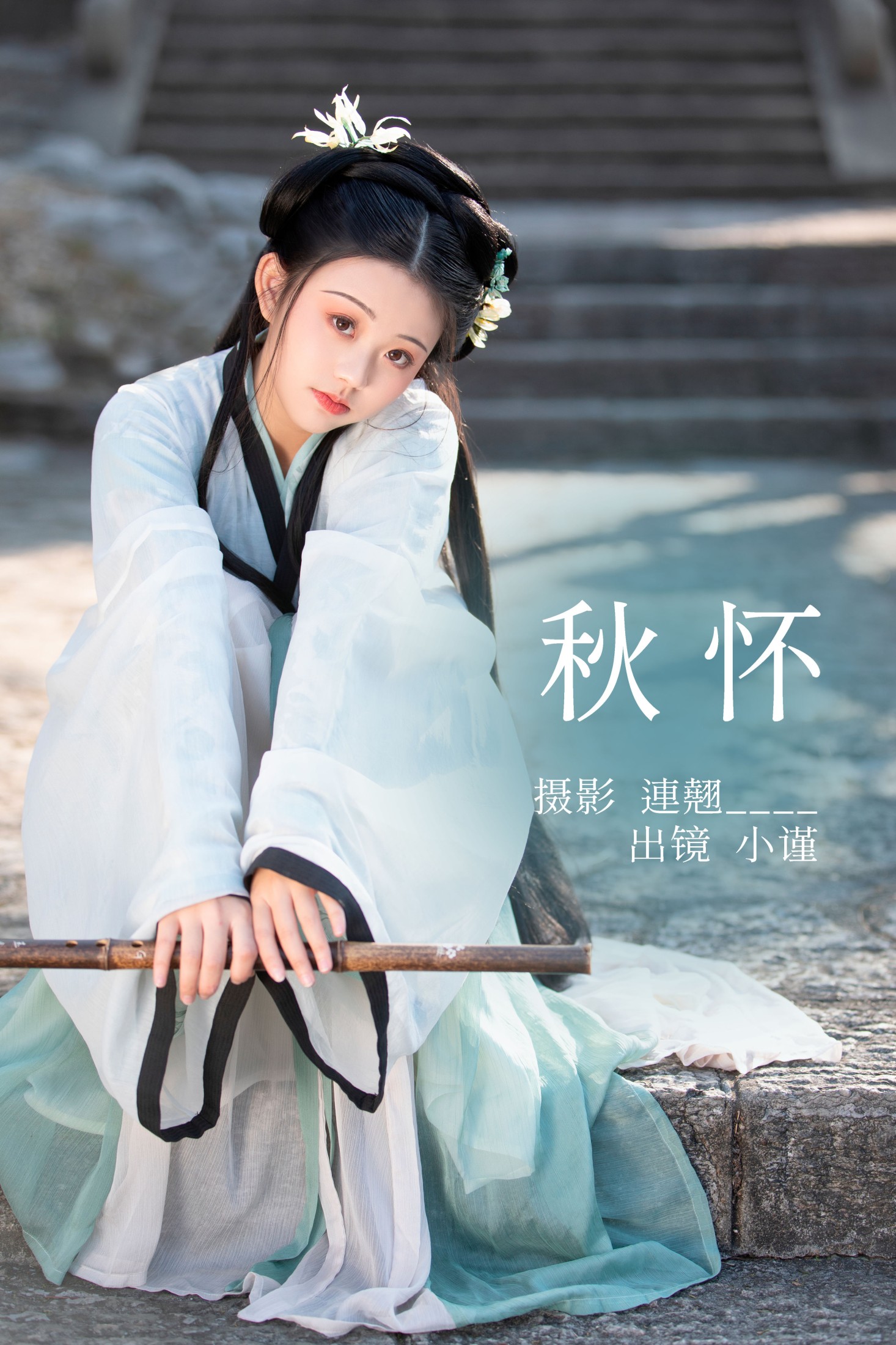 秋怀