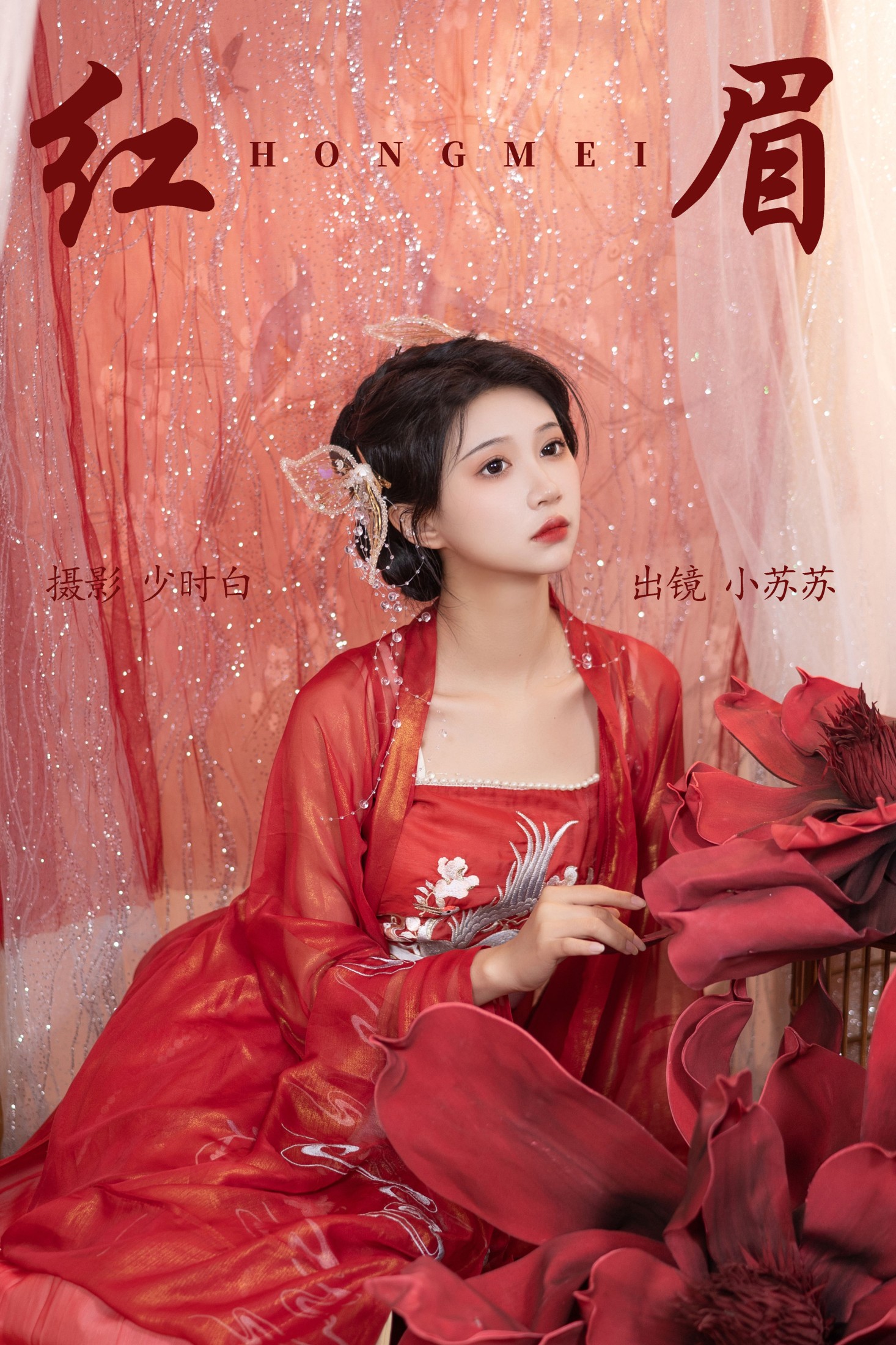 绮罗生的小苏苏 – 《红眉》[24P]