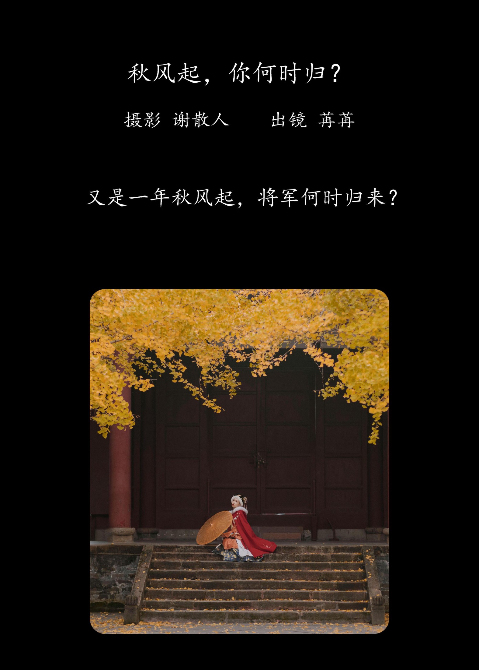姌Rr – 《秋风起，你何时归？》[21P]