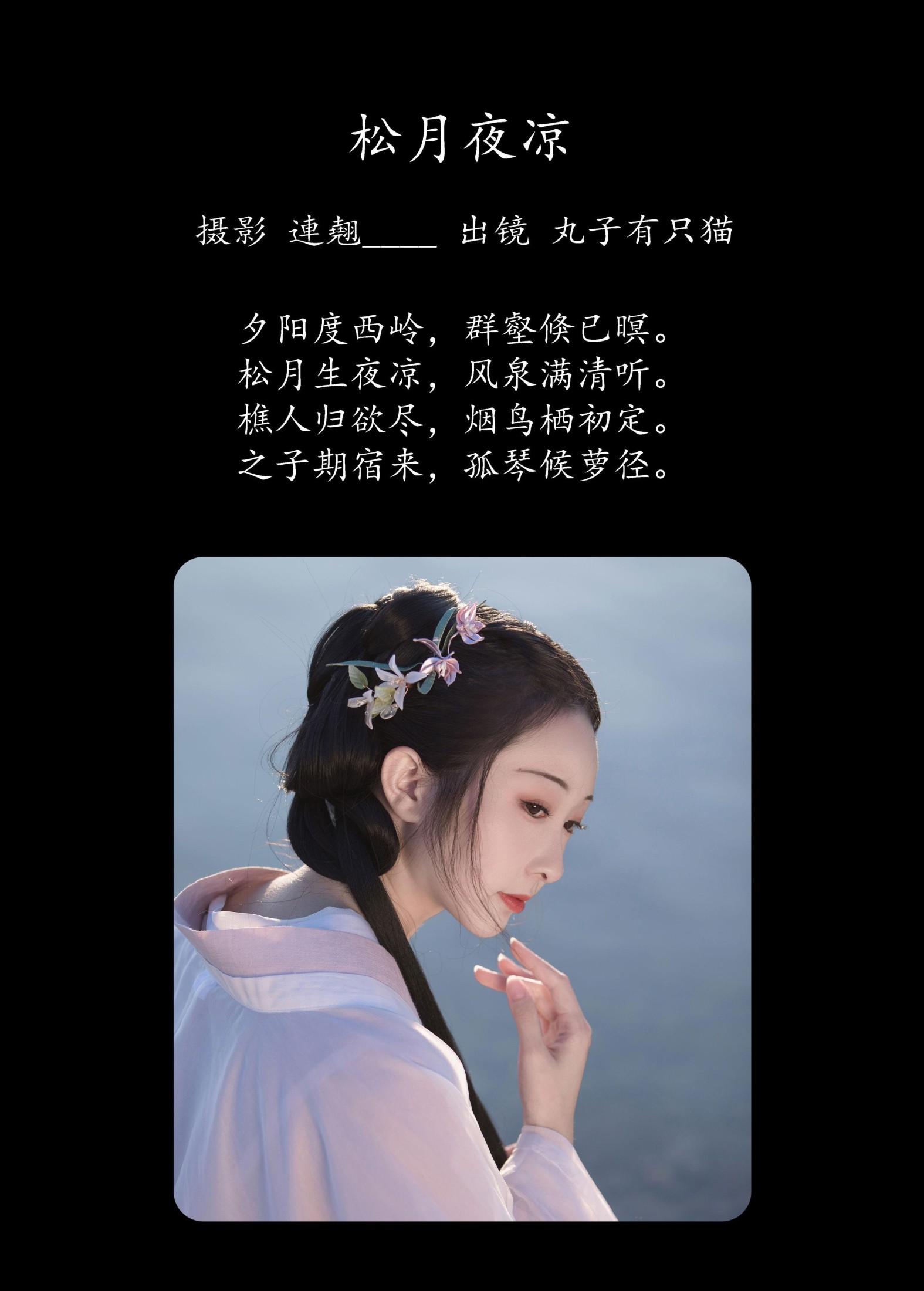 丸子有只猫 – 《松月夜凉》[36P]